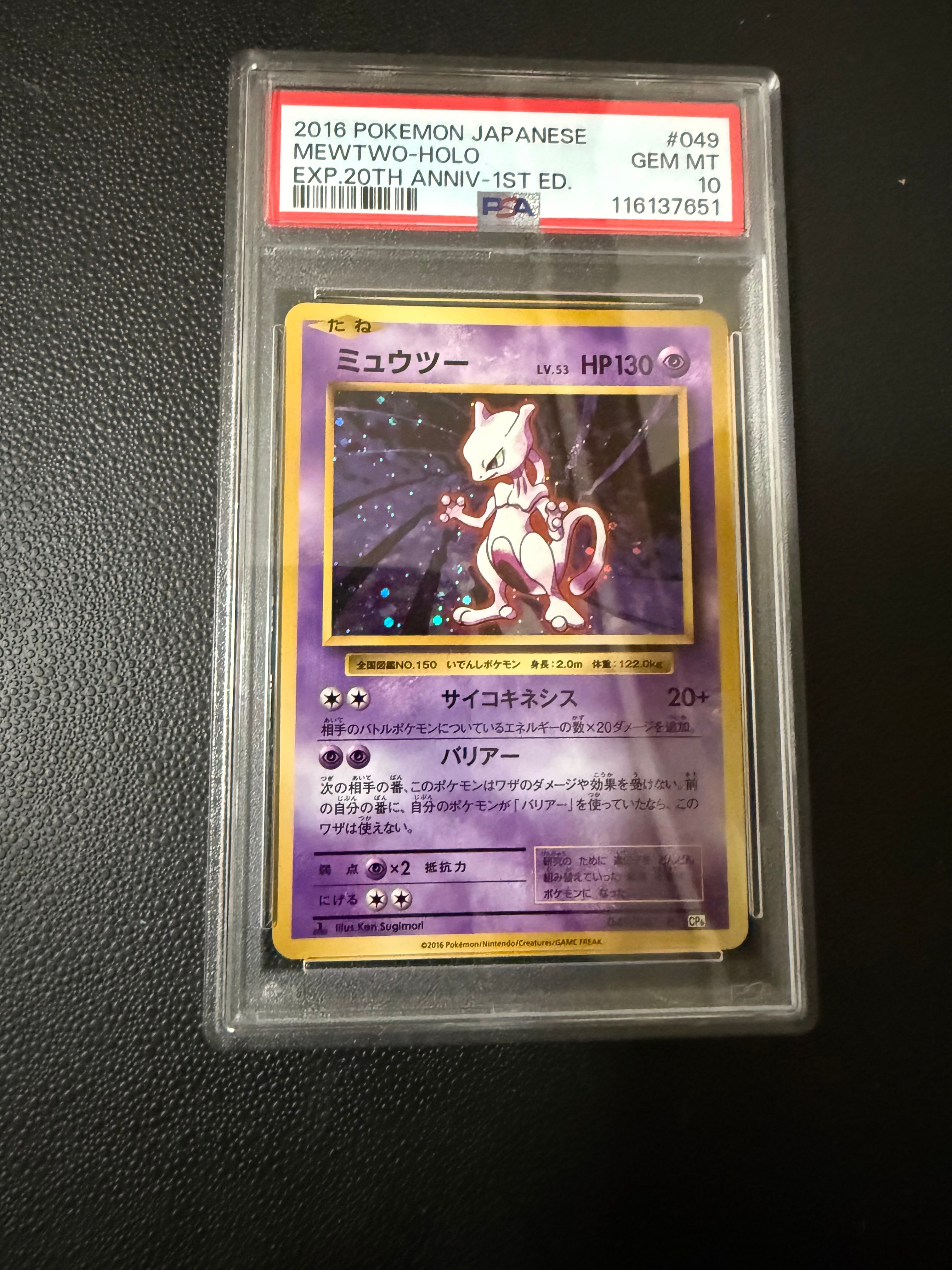 ミュウツー R :1ED [CP6 049/087](コンセプトパック「ポケットモンスターカードゲーム 拡張パック 20th Anniversary」)