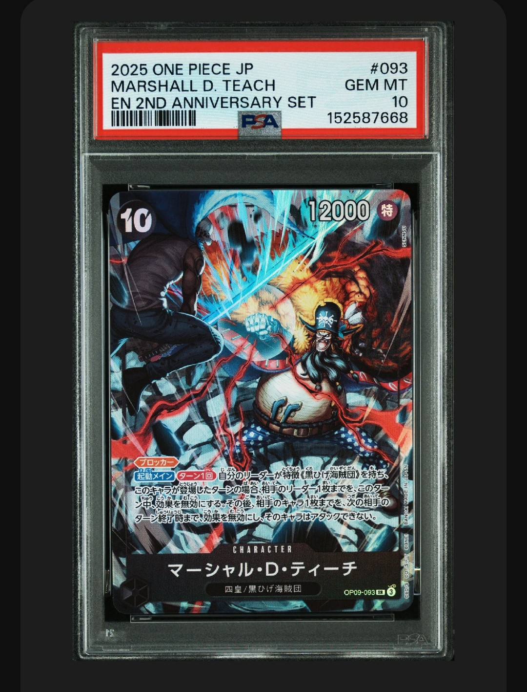 PSA10】マーシャル・D・ティーチ SR [OP09-093](アニバーサリーセット
