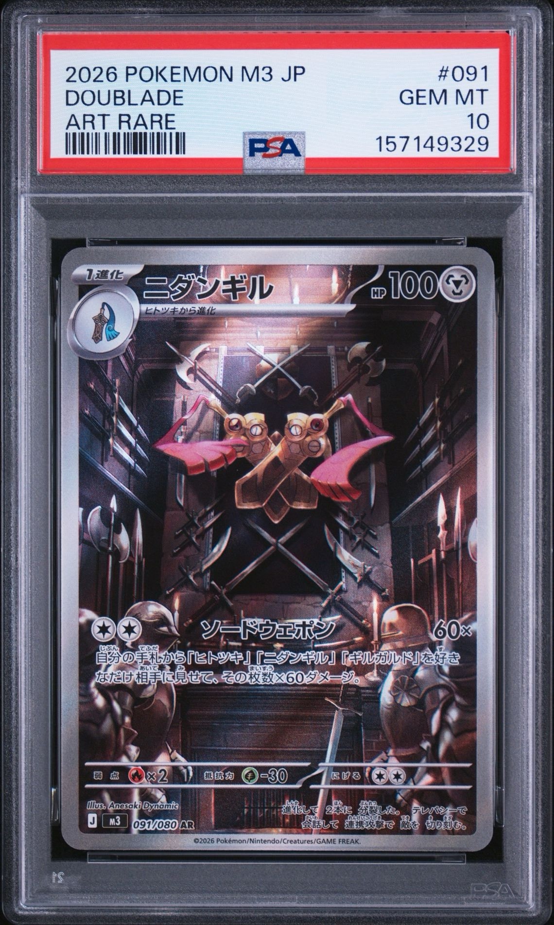 ニダンギル AR [M3 091/080](拡張パック「ムニキスゼロ」)