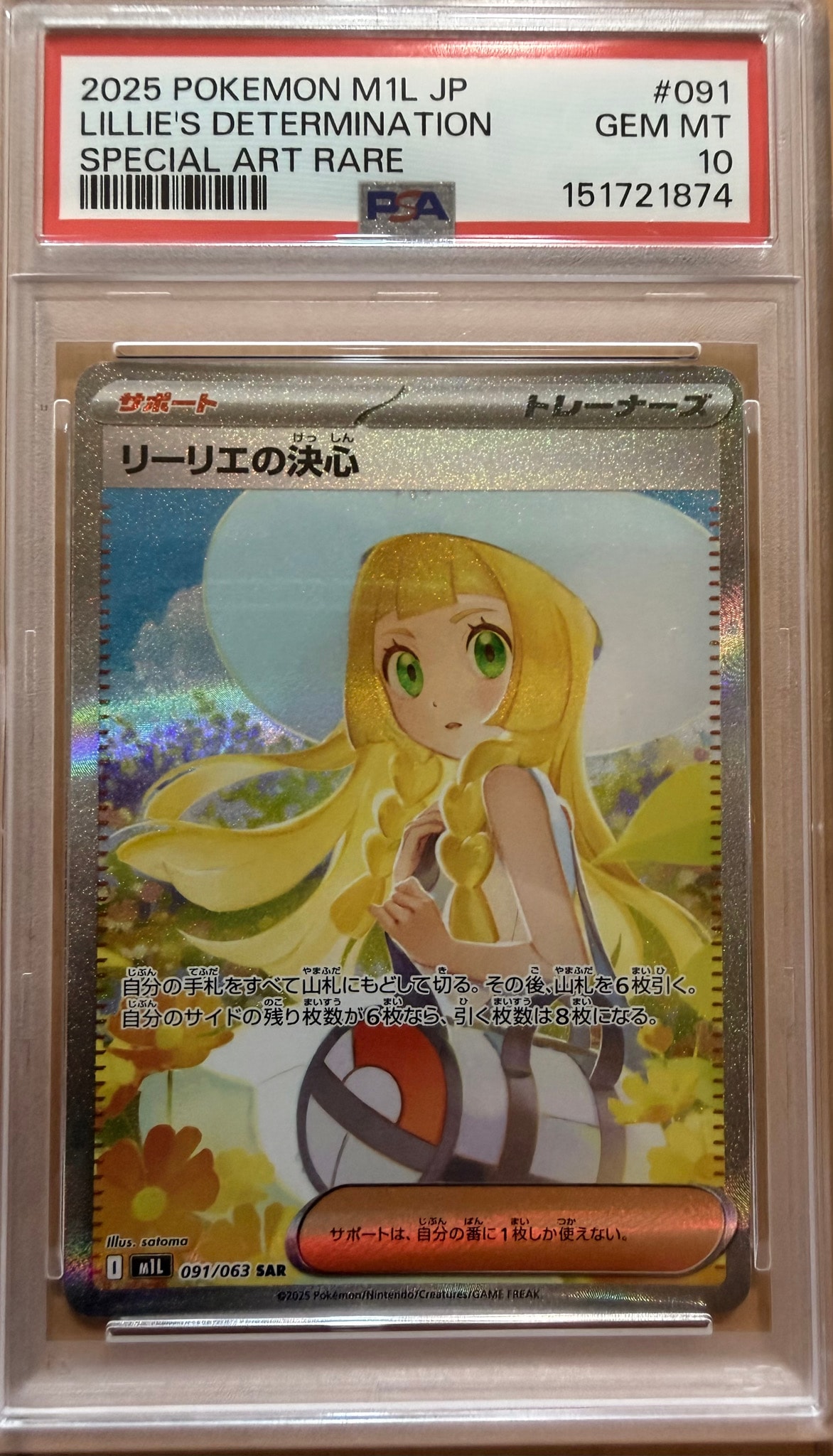 PSA10】リーリエの決心 SAR [M1L 091/063](拡張パック「メガブレイブ