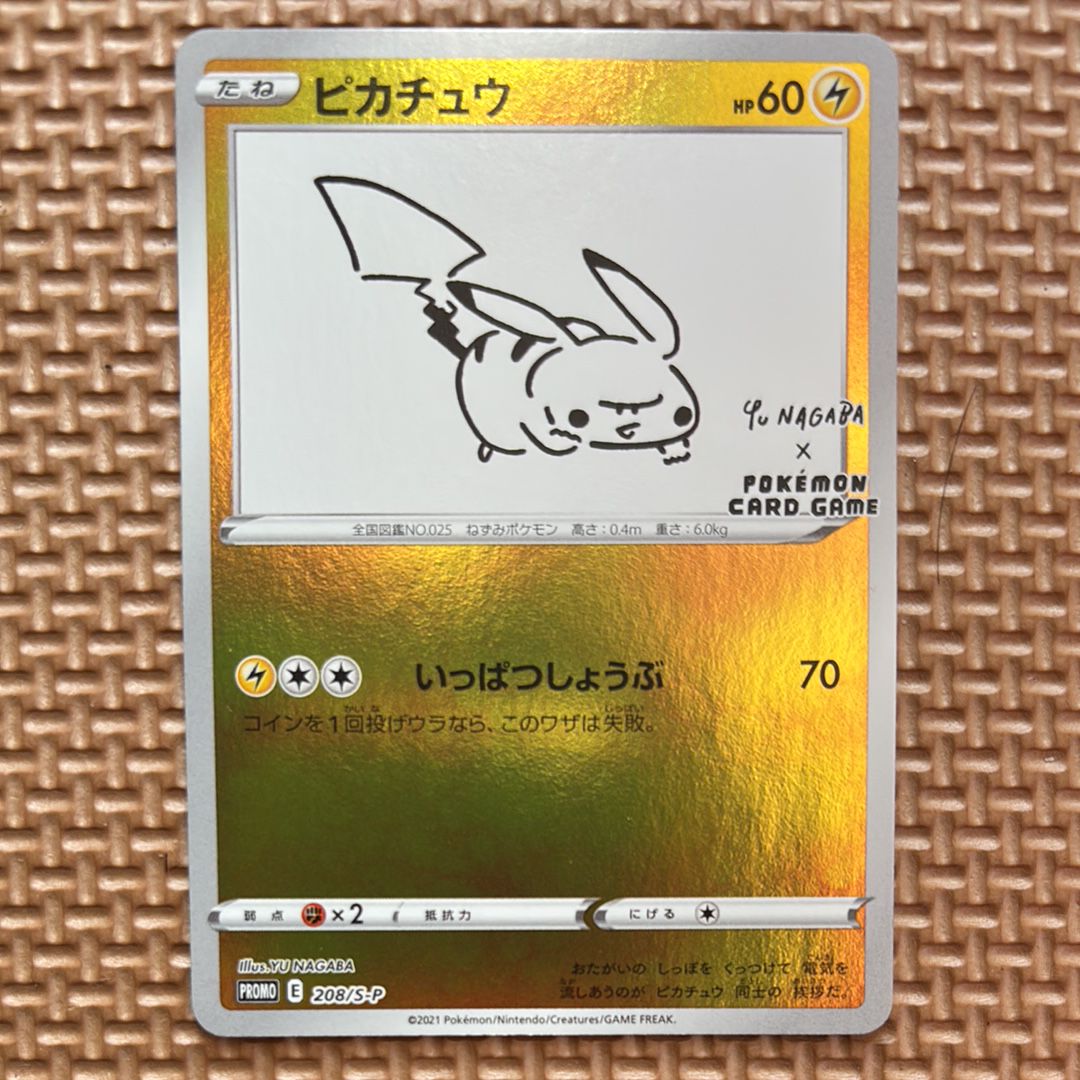 ピカチュウ:プロモ [S-P 208](「YU NAGABA×ポケモンカードゲーム」プロモーションカード「S-P」)