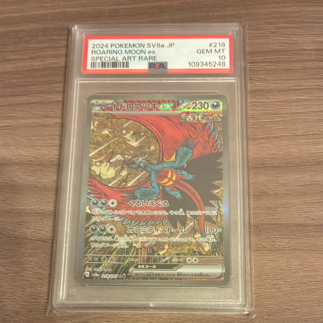 トドロクツキex SAR [SV8a 218/187](ハイクラスパック「テラスタルフェスex」)