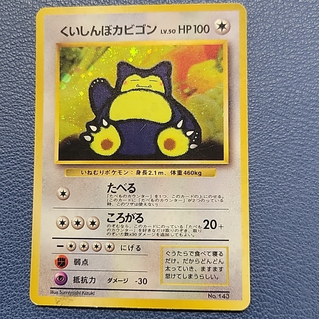 PSA10】くいしんぼカビゴン P : 旧裏 [PMCG-P](プロモーションカード