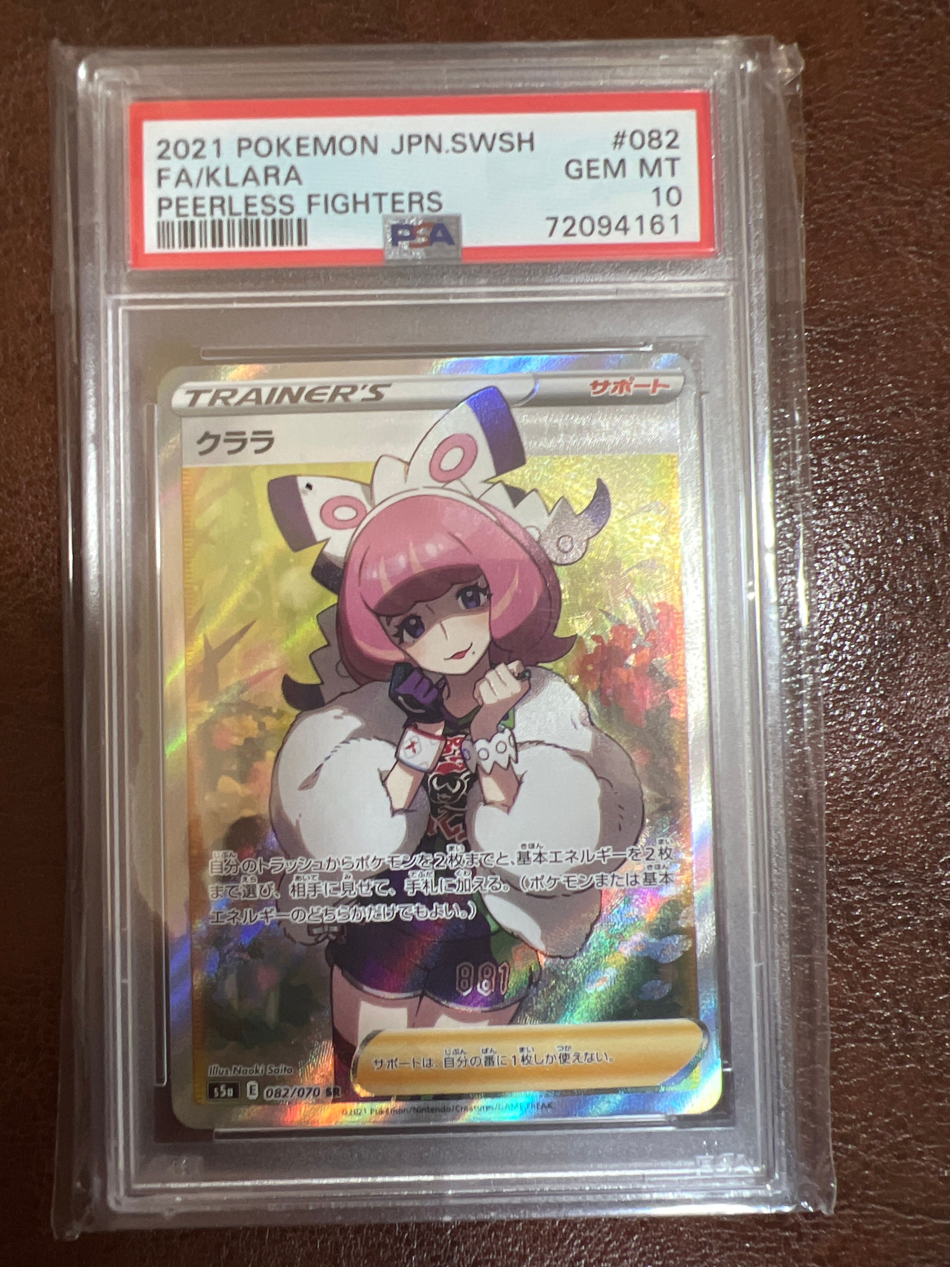 クララ SR[S5a 082/070](強化拡張パック「双璧のファイター」)