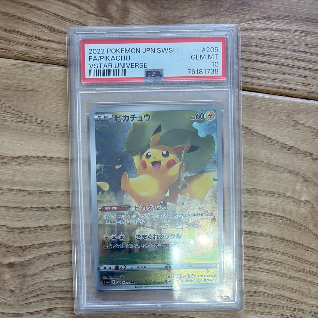 【PSA10】ピカチュウ ar VSTARユニバース 205/172 PSA 10 Pikachu AR 205/172 S12a VSTAR Universe 2022 Pokemon Card
