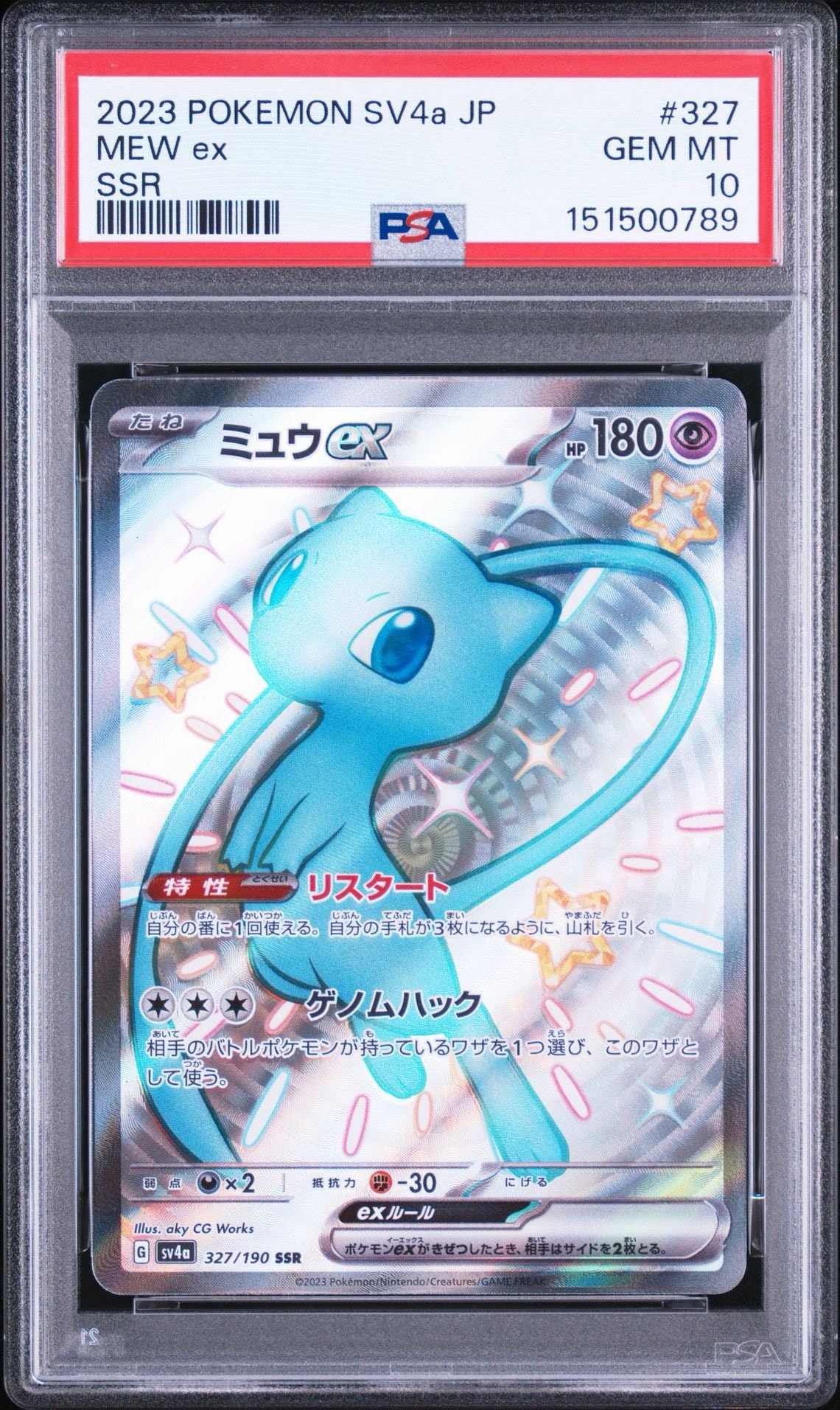 ミュウex SSR [SV4a 327/190](ハイクラスパック「シャイニートレジャー