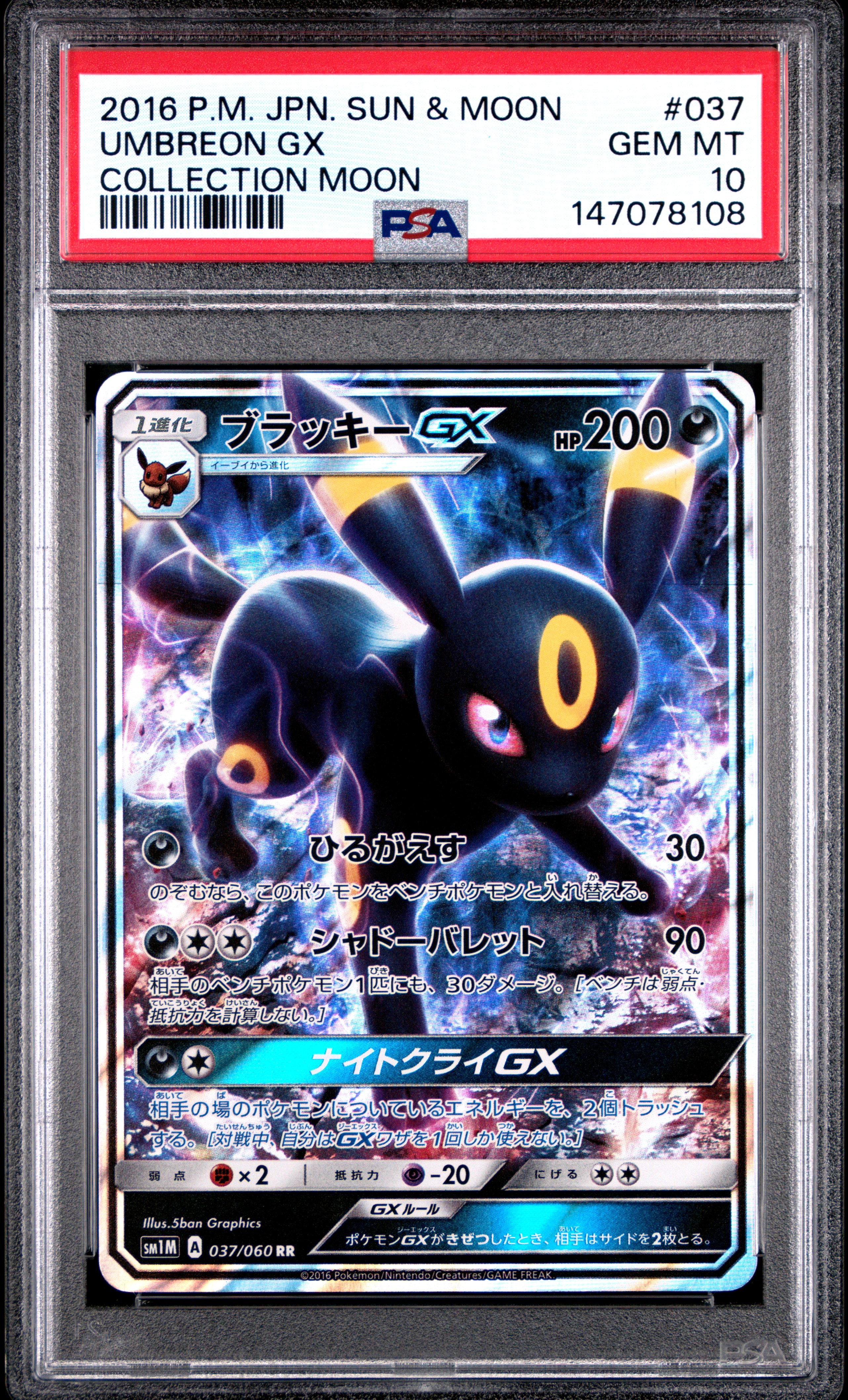 ブラッキーGX RR[SM1M 037/060](拡張パック「コレクション ムーン」)の
