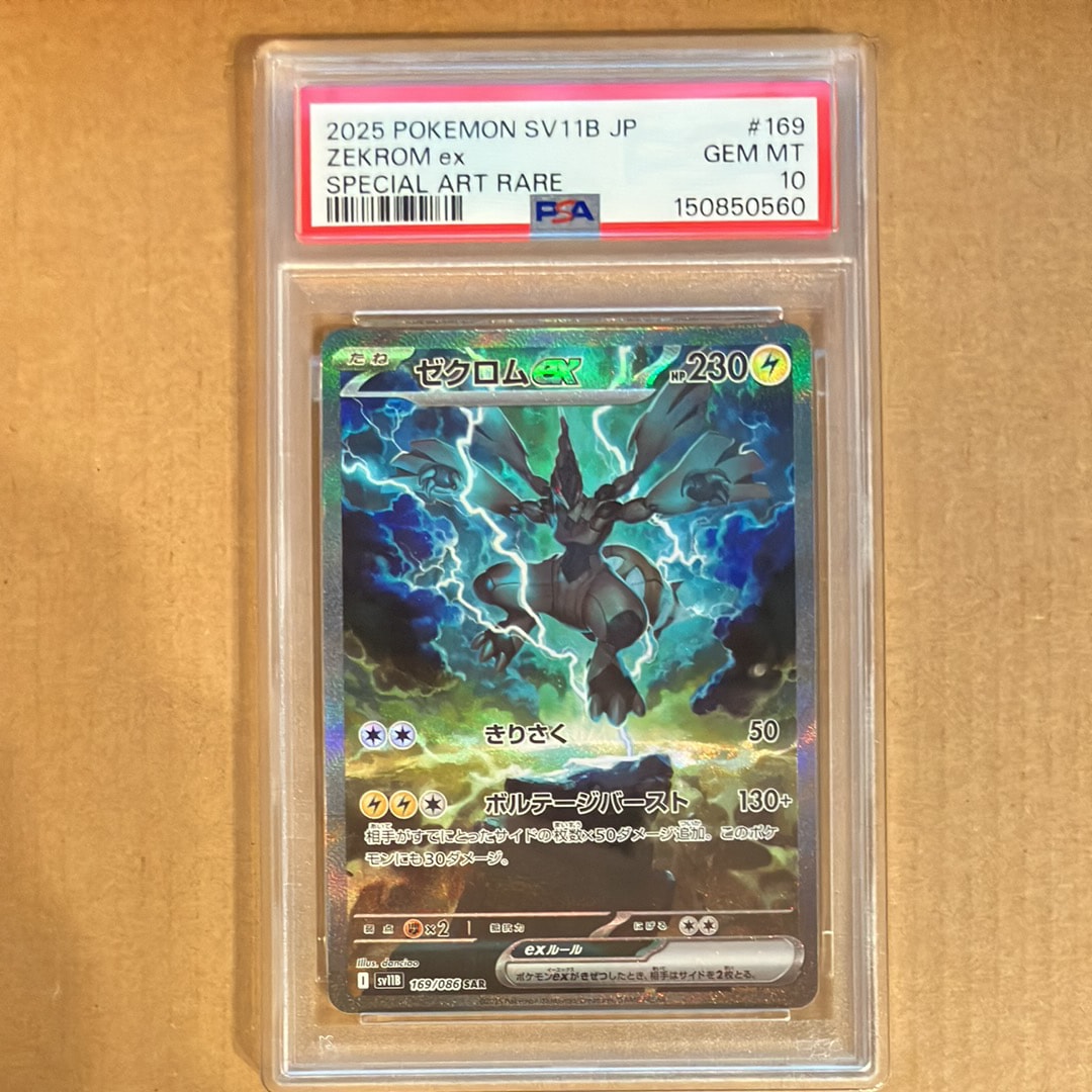 ゼクロムex SAR [SV11B 169/086](拡張パック「ブラックボルト」)の新品