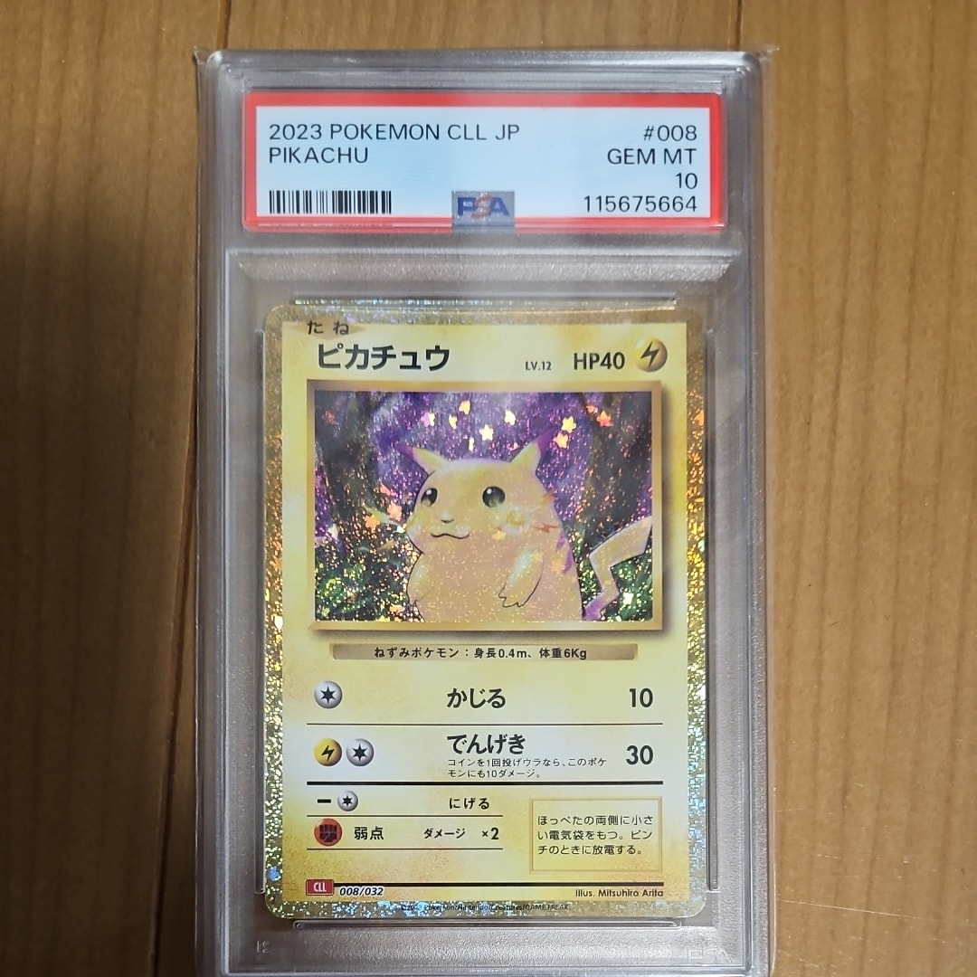 ピカチュウ [CLL 008/032](ポケモンカードゲーム Classic)