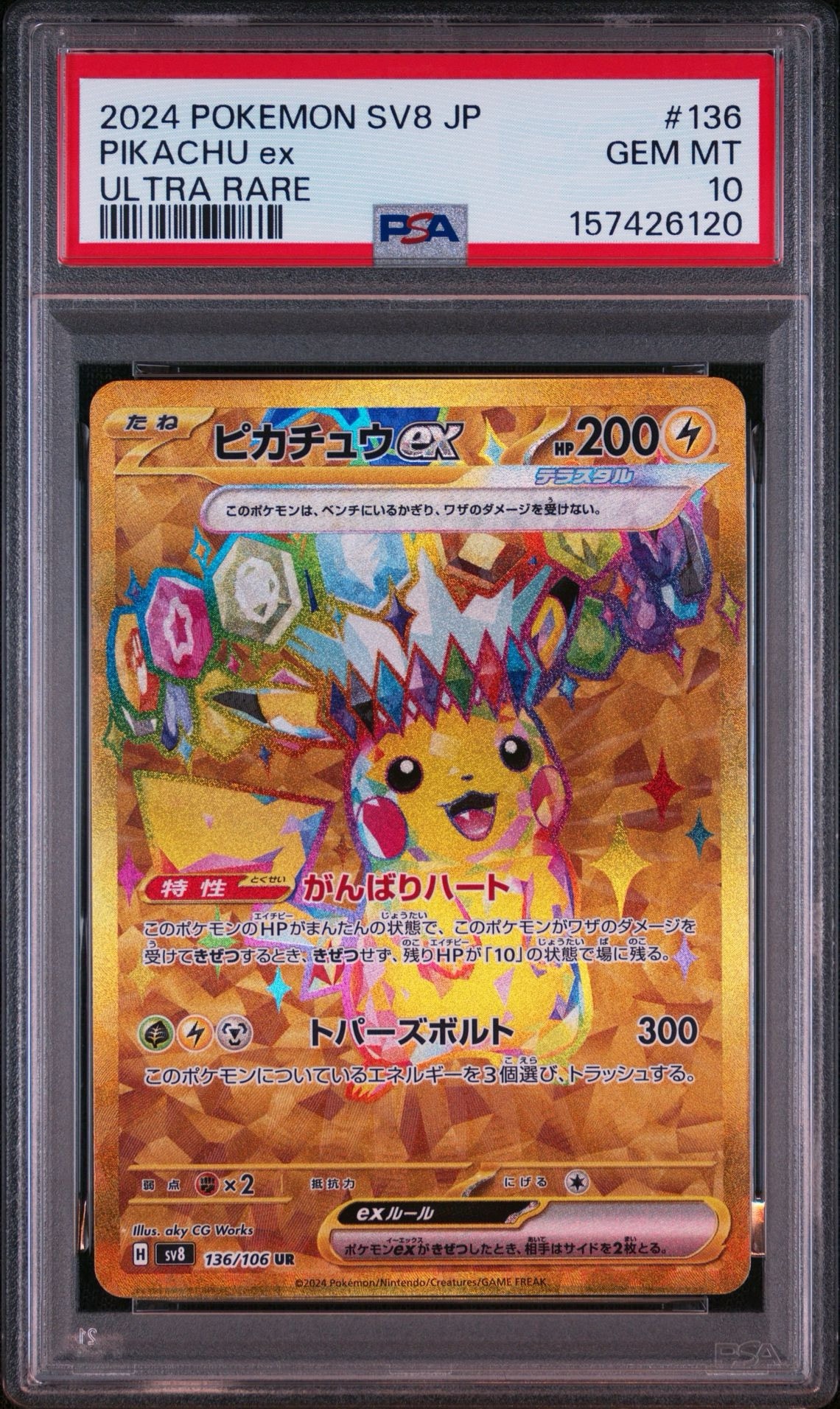 ピカチュウex UR [SV8 136/106](拡張パック「超電ブレイカー」)