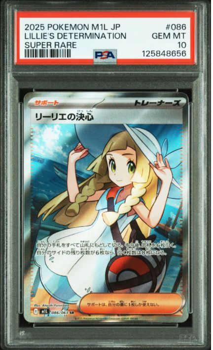 リーリエの決心 SR [M1L 086/063](拡張パック「メガブレイブ」)