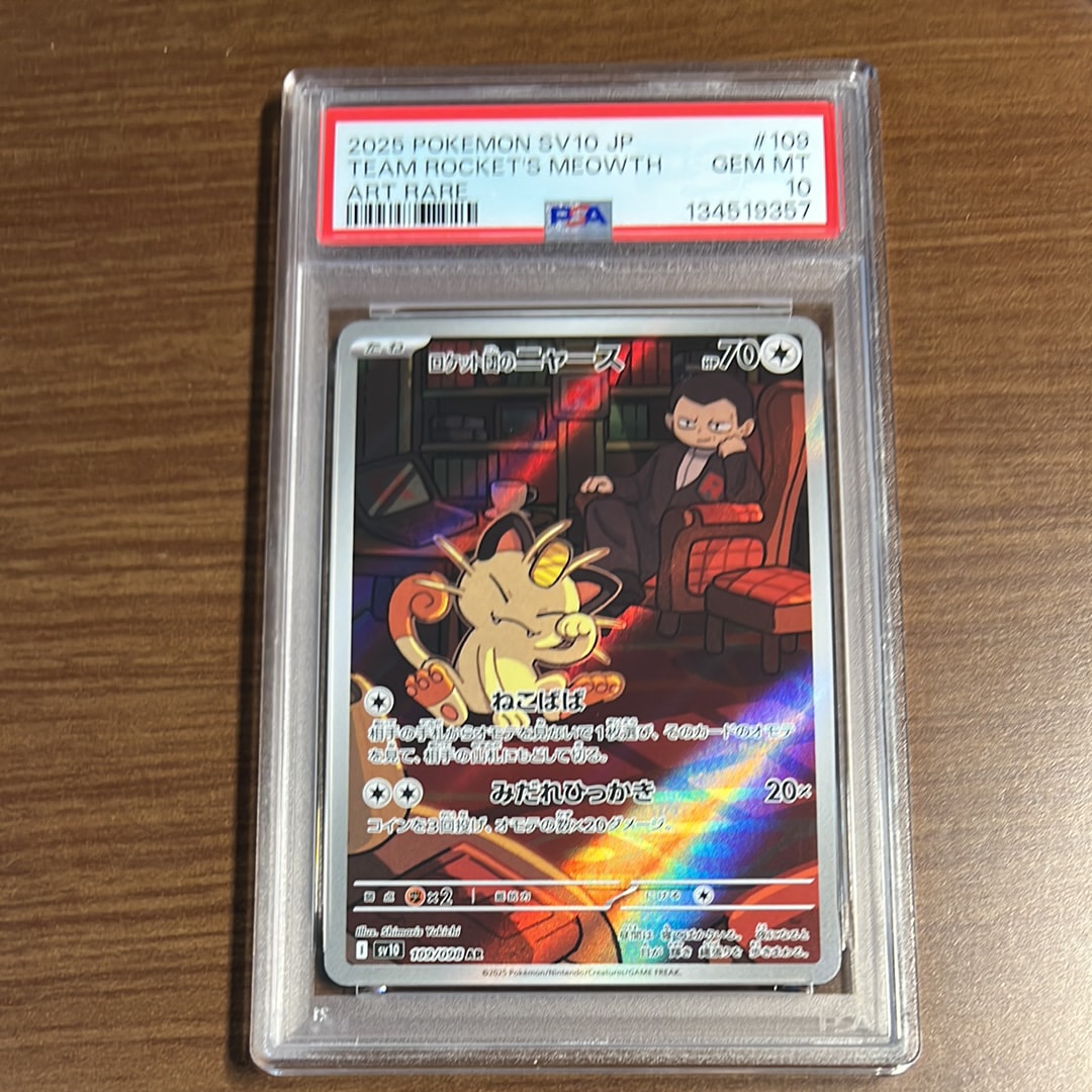 ロケット団のニャース AR [SV10 109/098](拡張パック「ロケット団の栄光」)