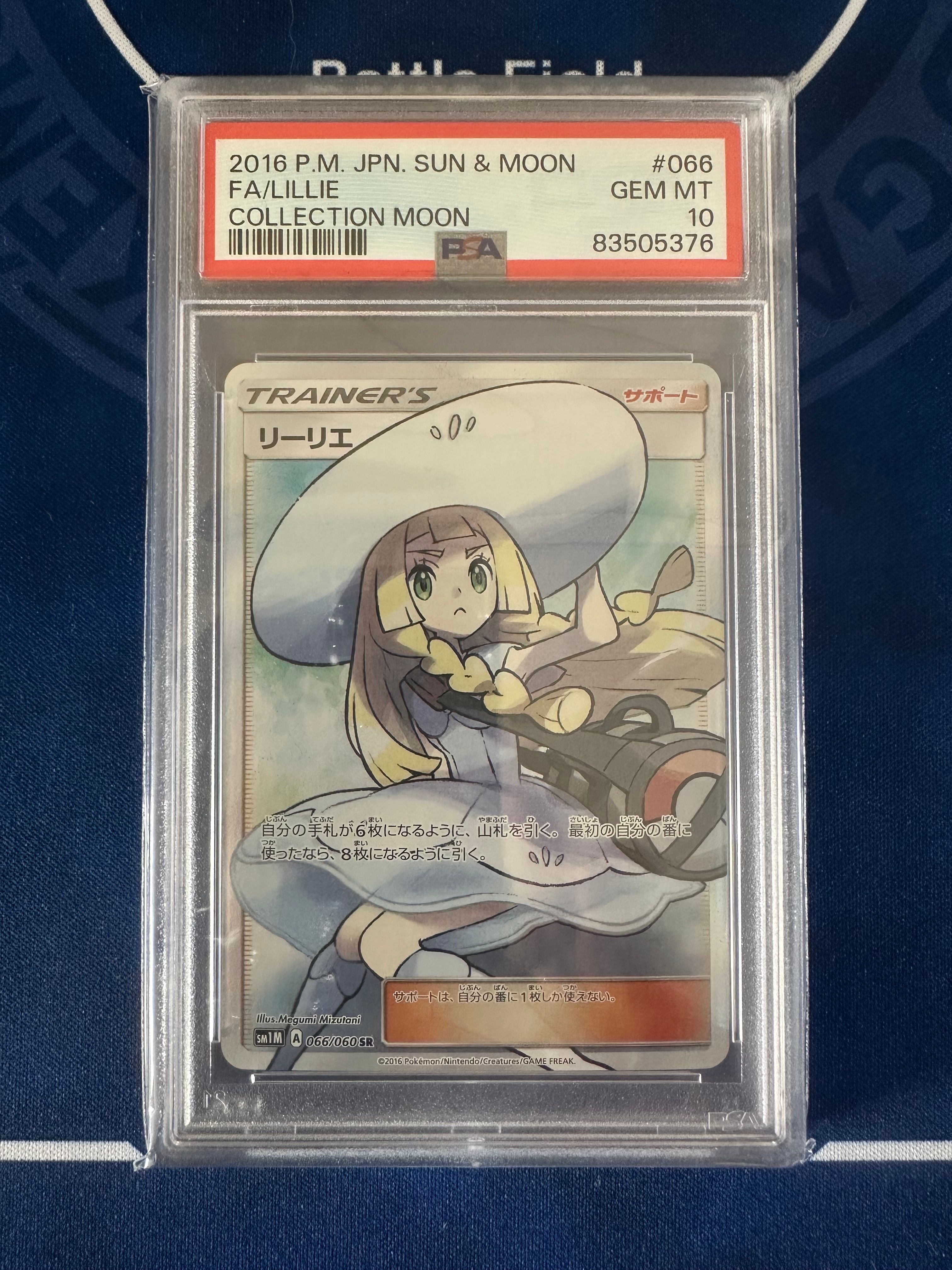 リーリエ(帽子リーリエ)SR[SM1M 066/060](拡張パック「コレクション ムーン」)