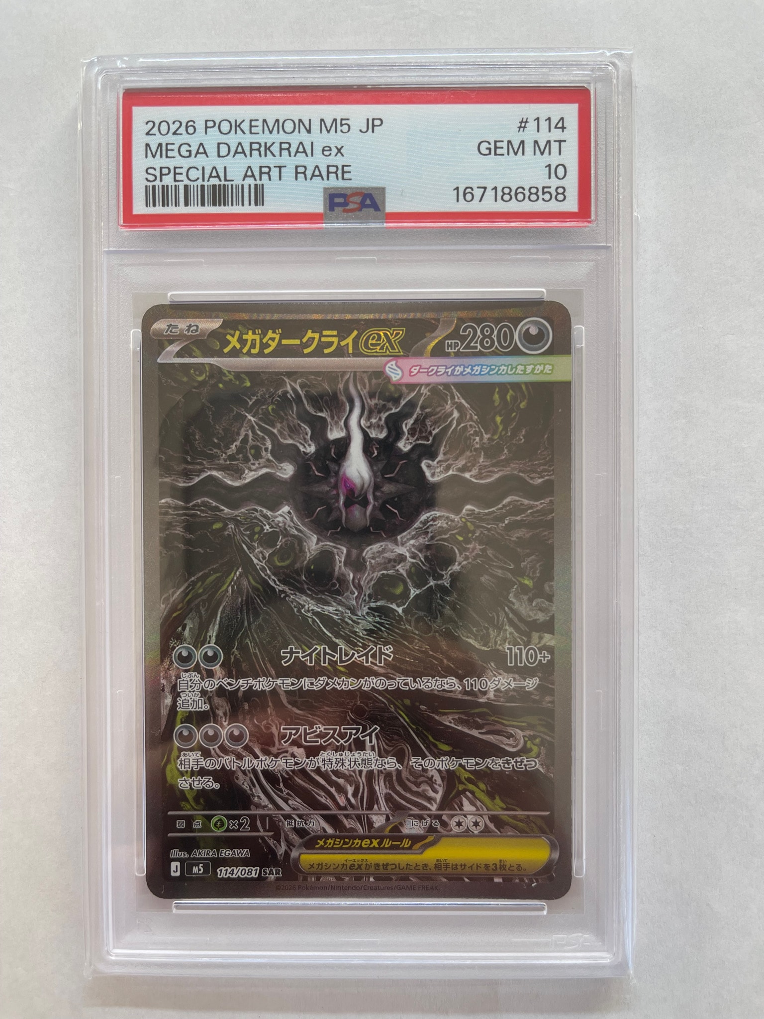 メガダークライex SAR [M5 114/081](拡張パック「アビスアイ」)