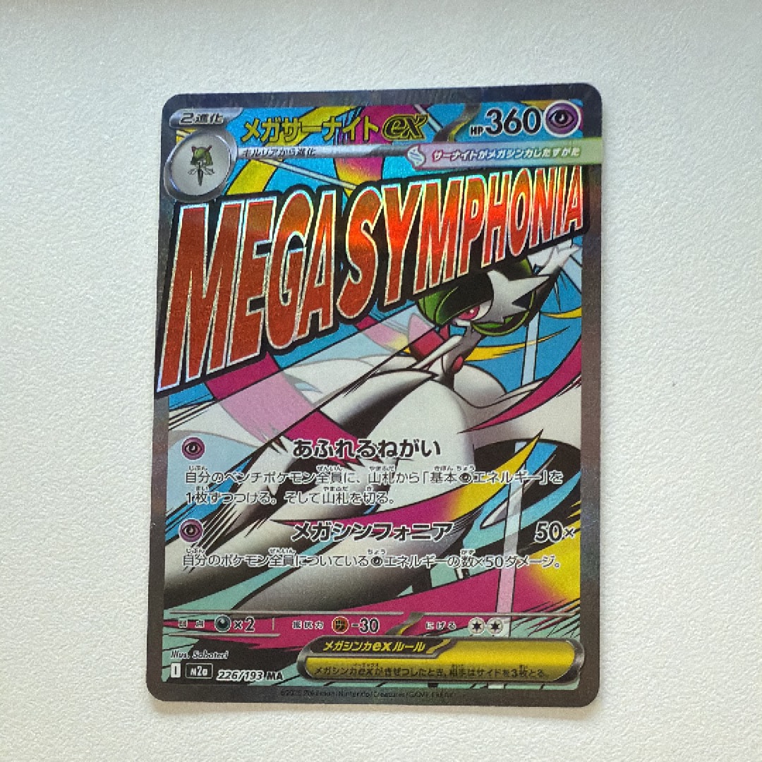 メガサーナイトex MA [M2a 226/193](ハイクラスパック「MEGAドリームex」)