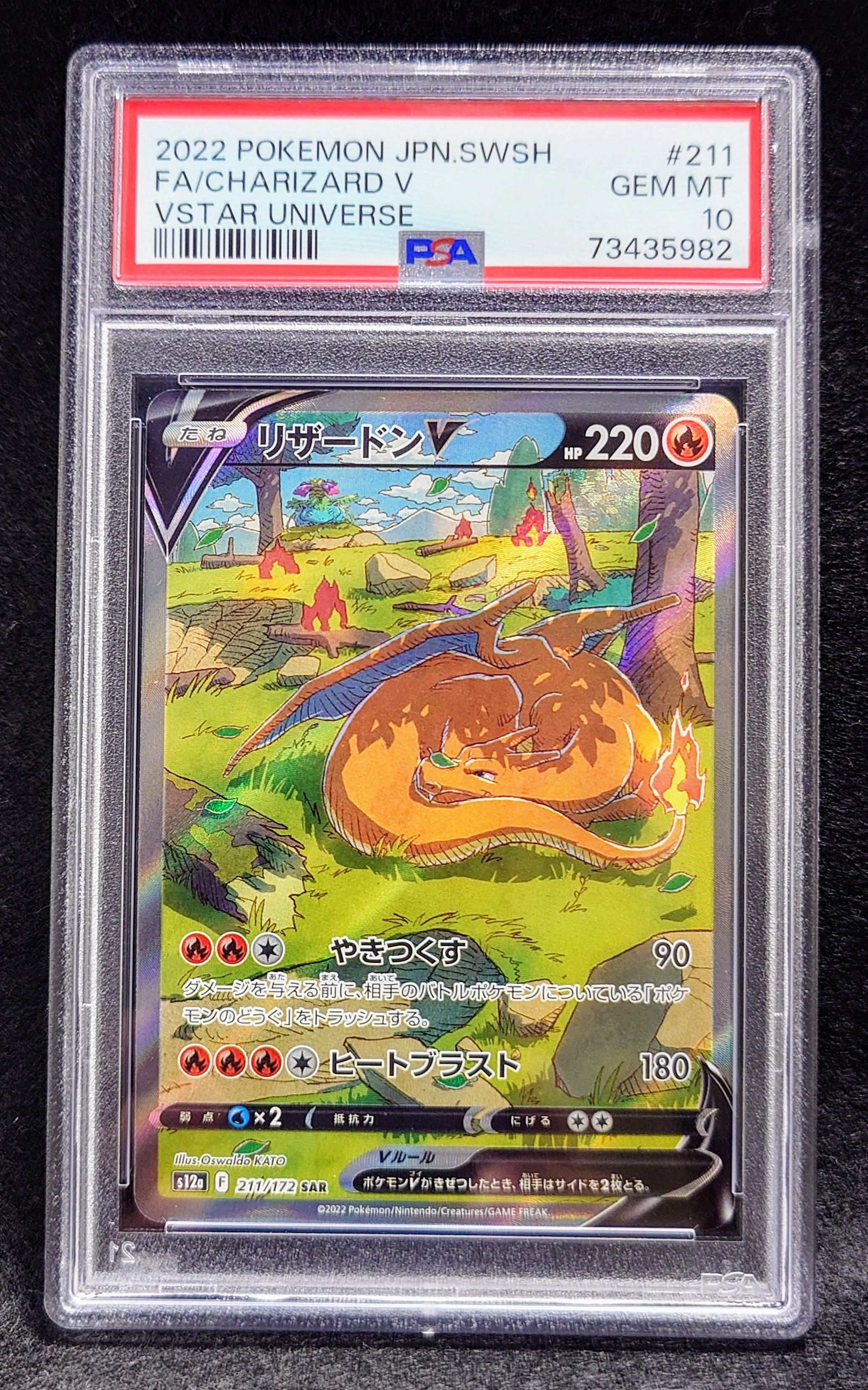 リザードンV SAR[s12a 211/172](ハイクラスパック「VSTARユニバース」)