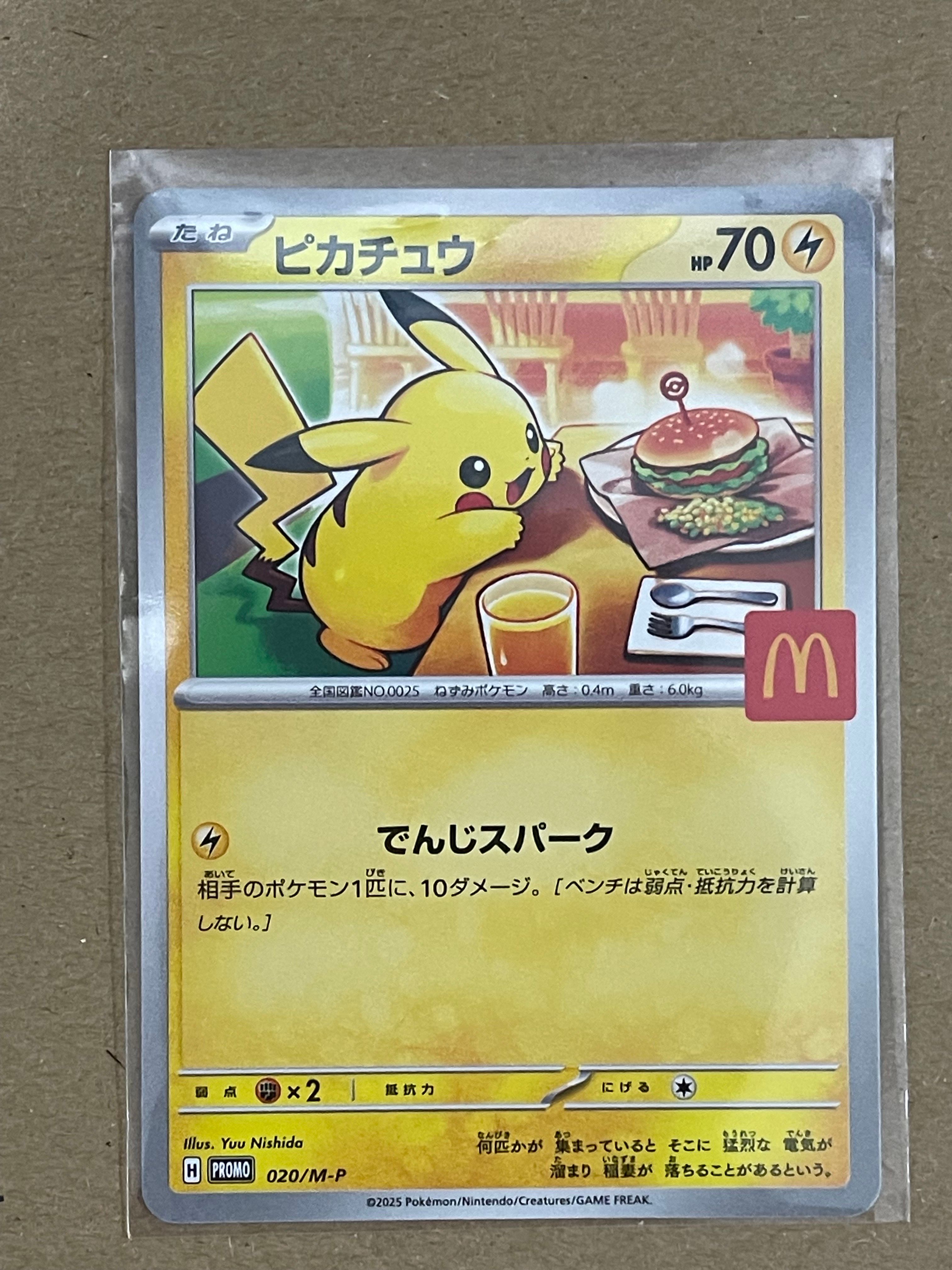 ピカチュウ P [M-P 020](プロモカードパック「マクドナルド ハッピーセット2025」)