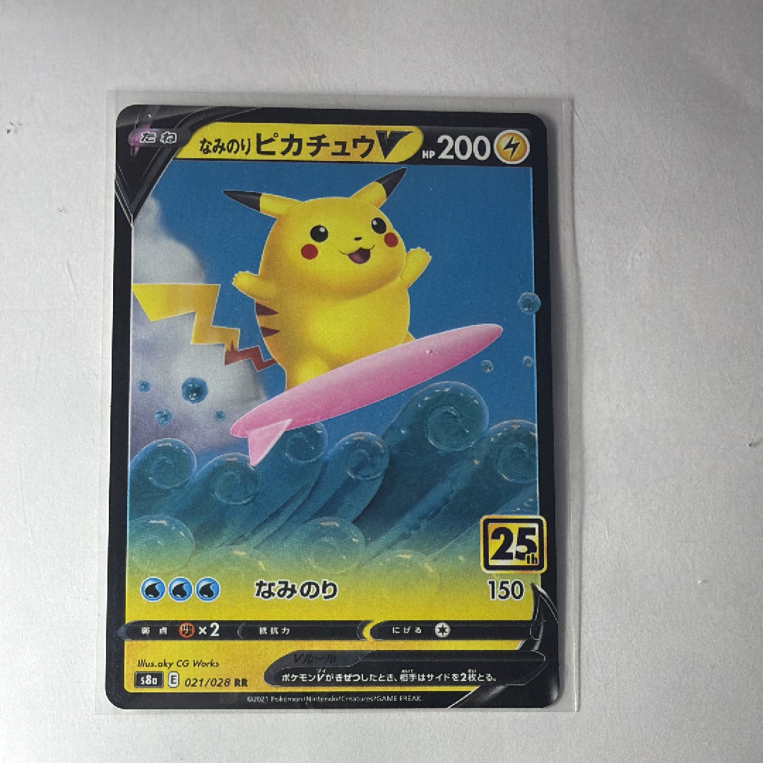 PSA10】なみのりピカチュウV RR[s8a 021/028](拡張パック「25th