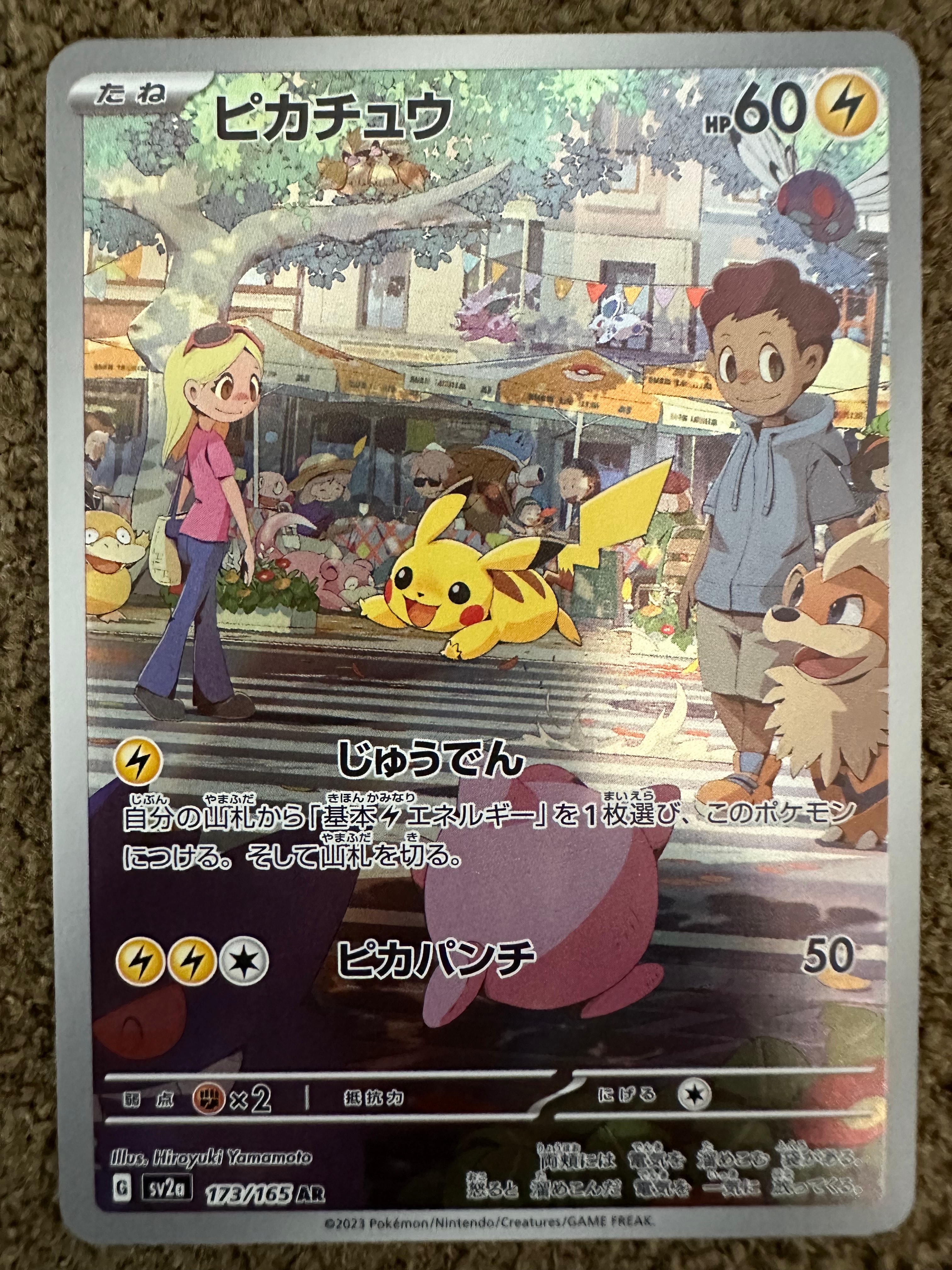 ピカチュウ AR[SV2a 173/165](強化拡張パック「ポケモンカード151」)