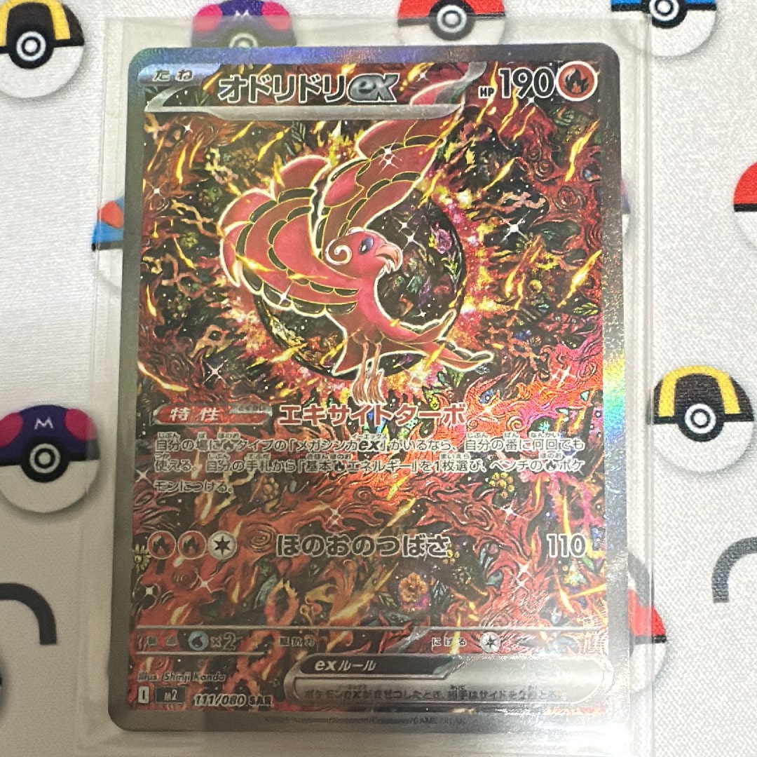 オドリドリex SAR [M2 111/080](拡張パック「インフェルノX」)