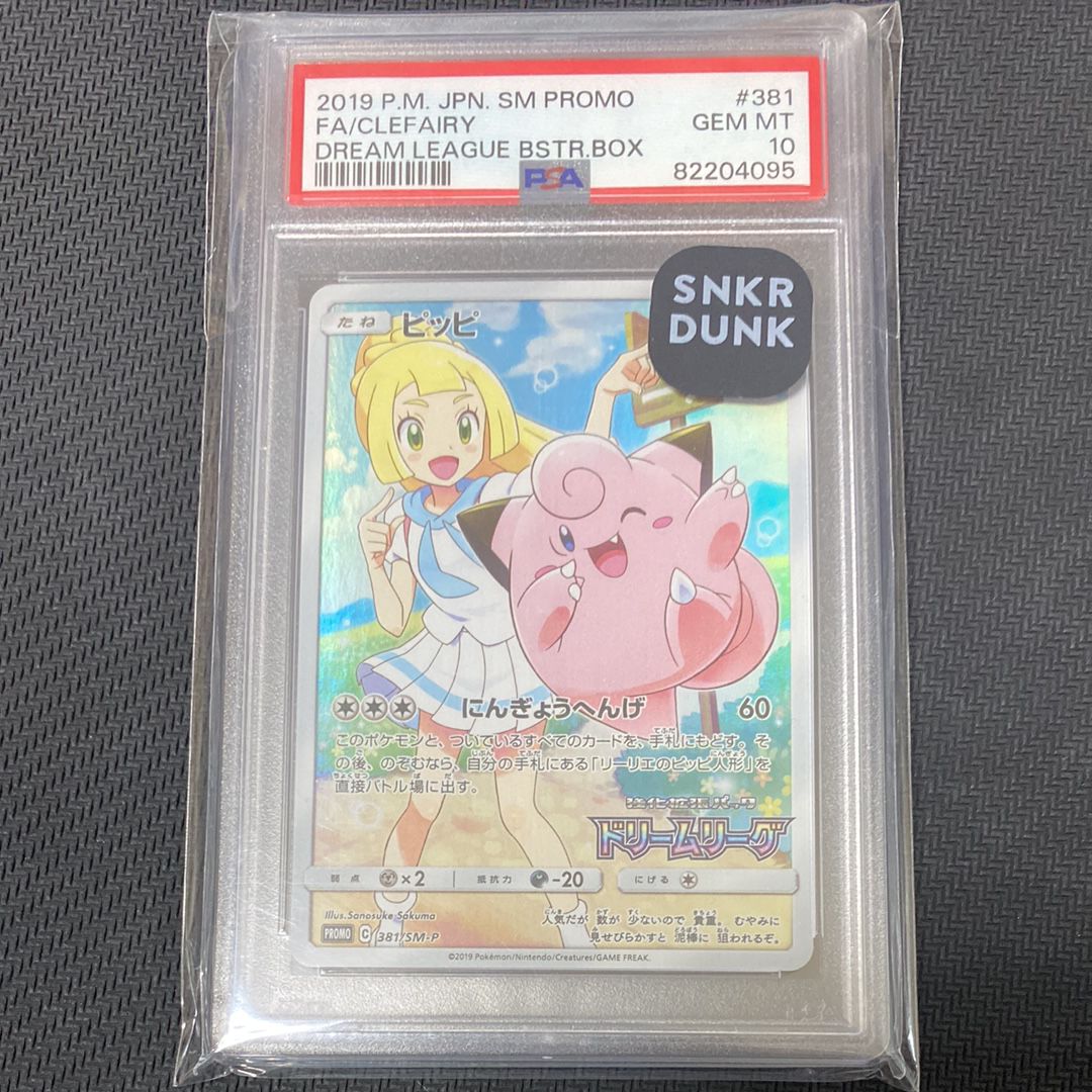 ピッピ (リーリエ) : プロモ[SM-P 381](プロモーションカード「SM-P」)