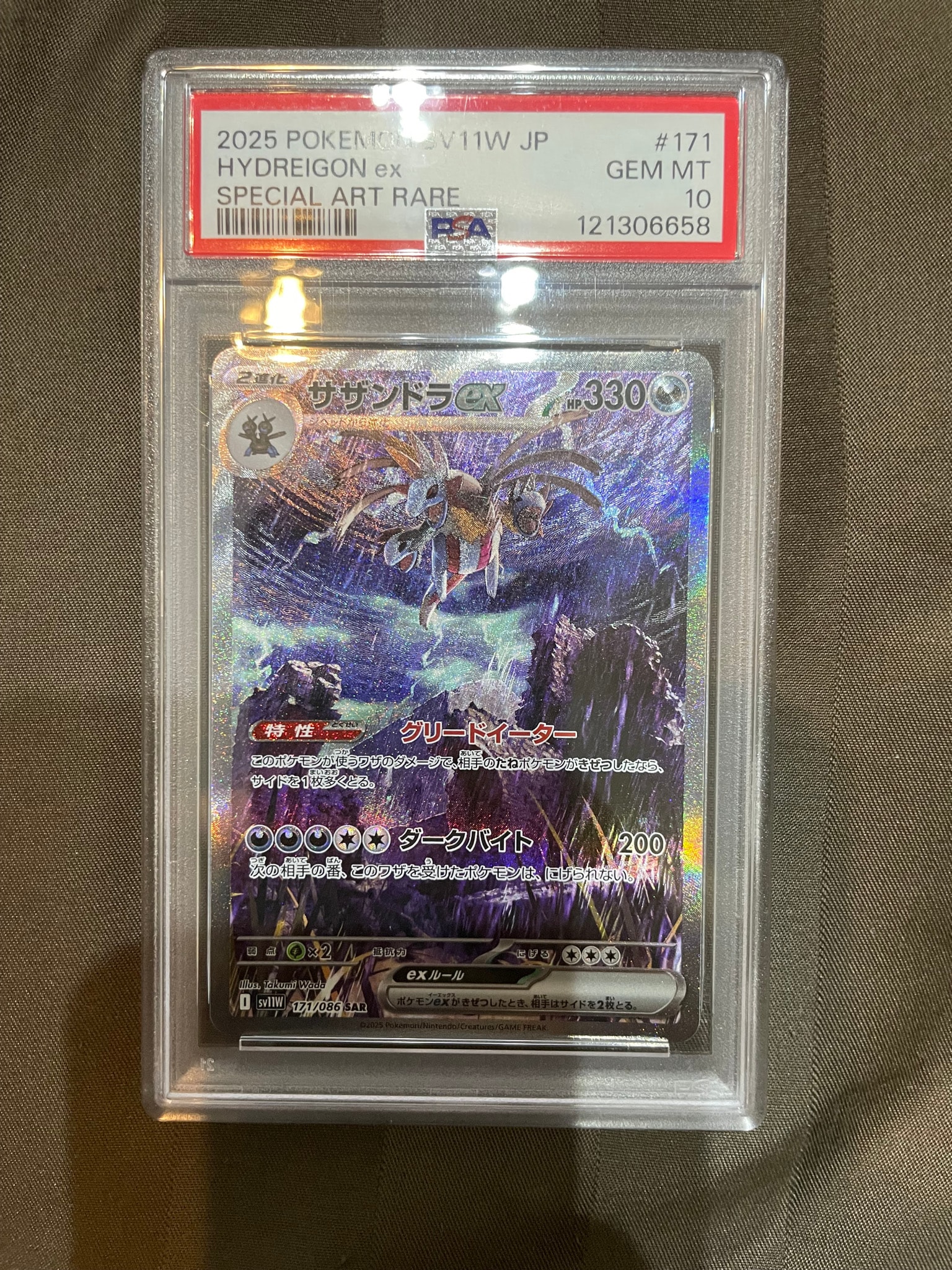 サザンドラex SAR [SV11W 171/086](拡張パック「ホワイトフレア」)通販