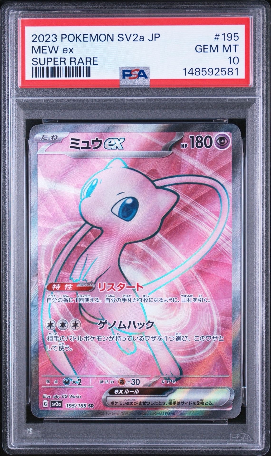 ミュウex SR[SV2a 195/165](強化拡張パック「ポケモンカード151」)