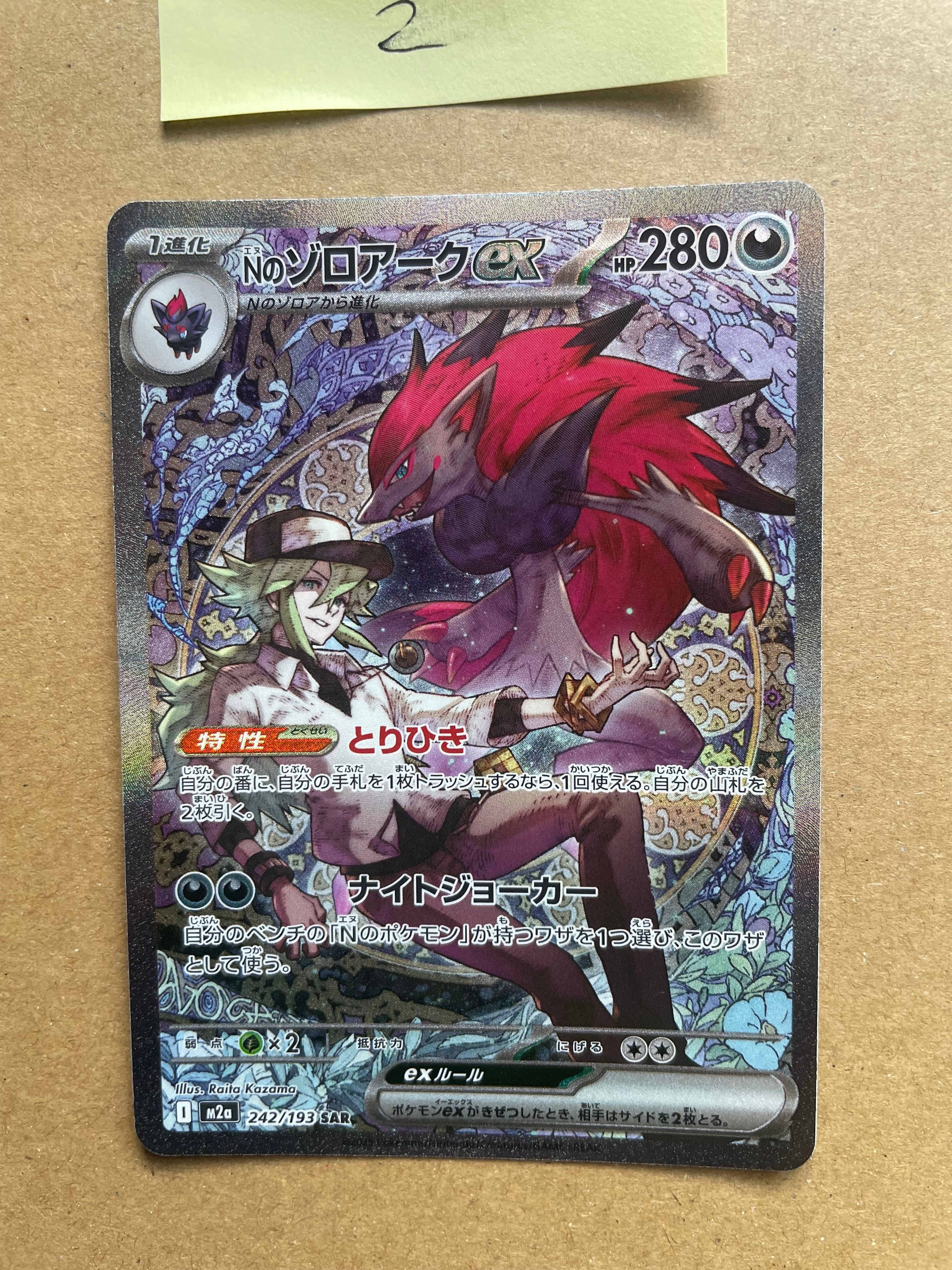 PSA10】Nのゾロアークex SAR [M2a 242/193](ハイクラスパック「MEGA