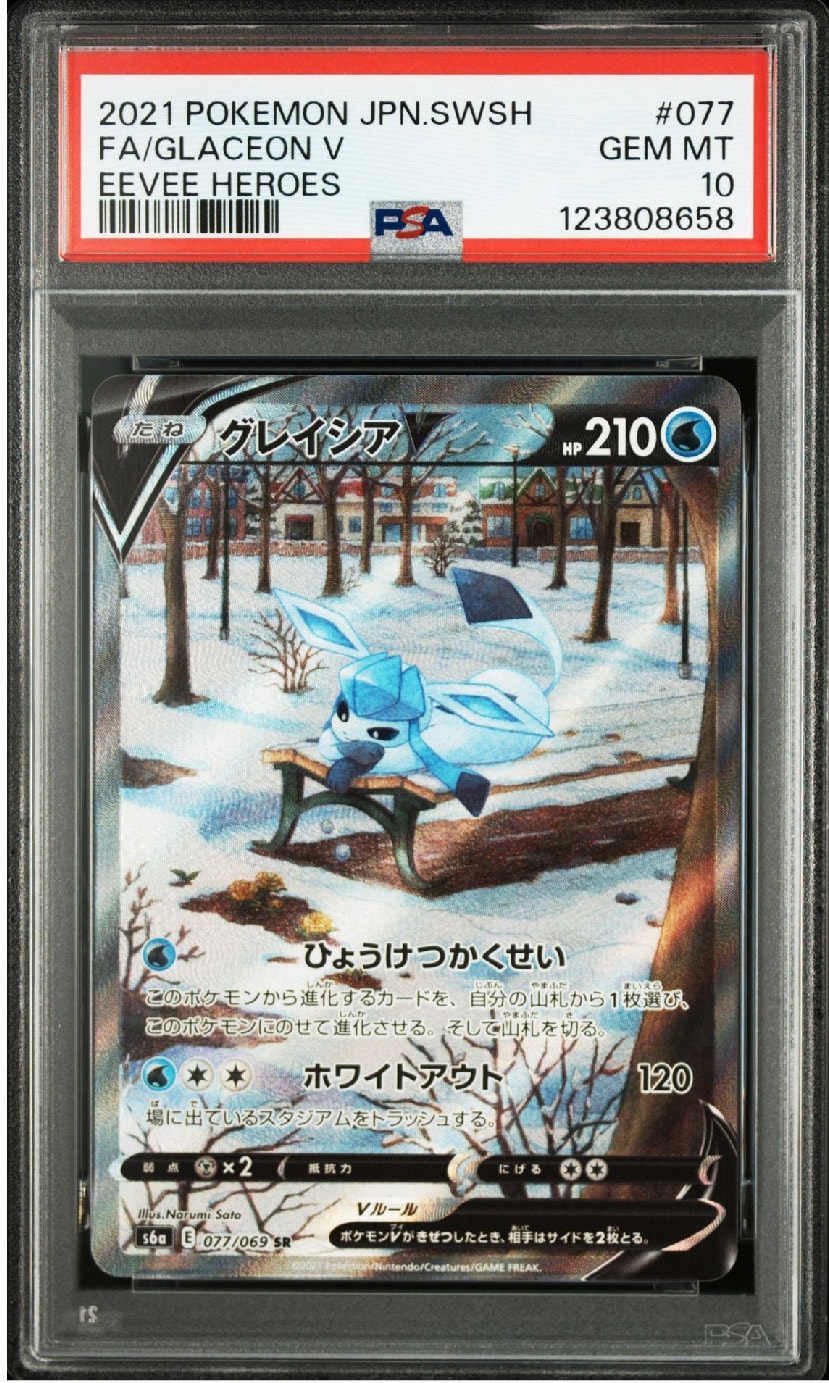 グレイシアV SR: SA[S6a 077/069](強化拡張パック「イーブイヒーローズ」)