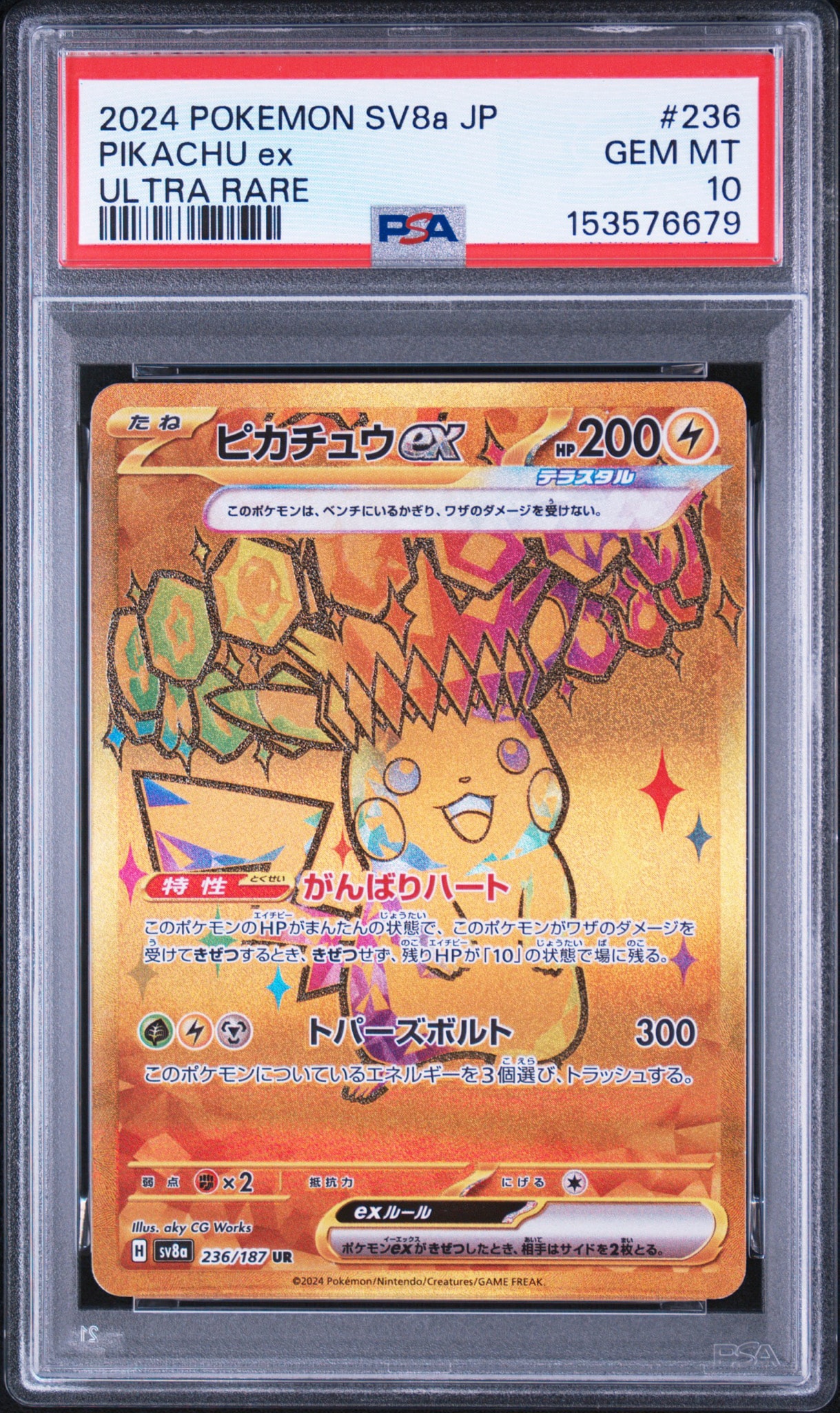 ピカチュウex UR [SV8a 236/187](ハイクラスパック「テラスタルフェス