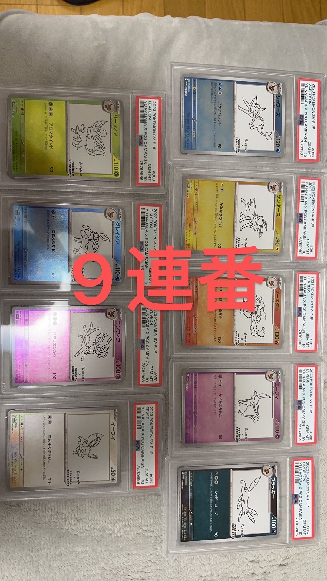 ポケモンカードゲーム YU NAGABA × ポケモンカードゲーム イーブイズ 全種セット: プロモ [SV-P ](「YU NAGABA×ポケモンカードゲーム」プロモーションカード「SV-P」)