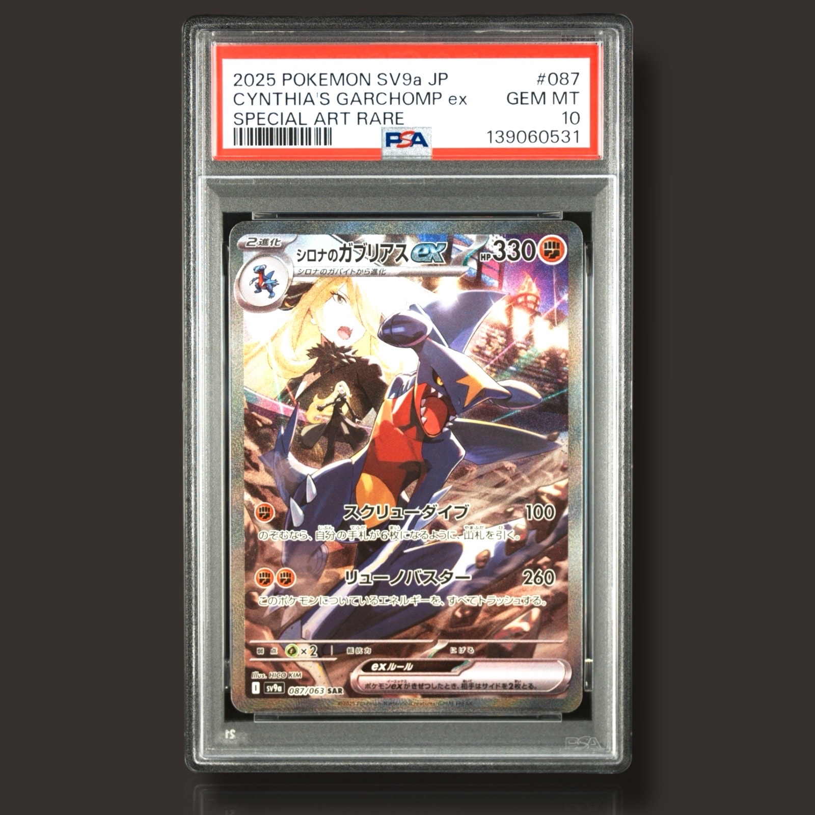 シロナのガブリアスex SAR [SV9a 087/063](強化拡張パック「熱風のアリーナ」)