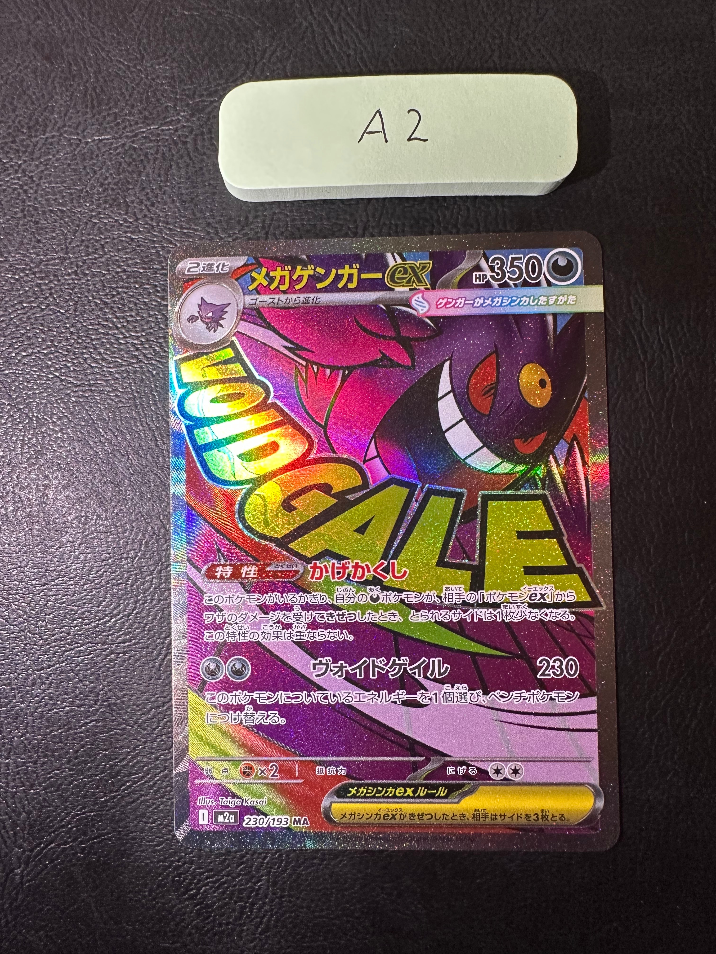 メガゲンガーex MA [M2a 230/193](ハイクラスパック「MEGAドリームex」)