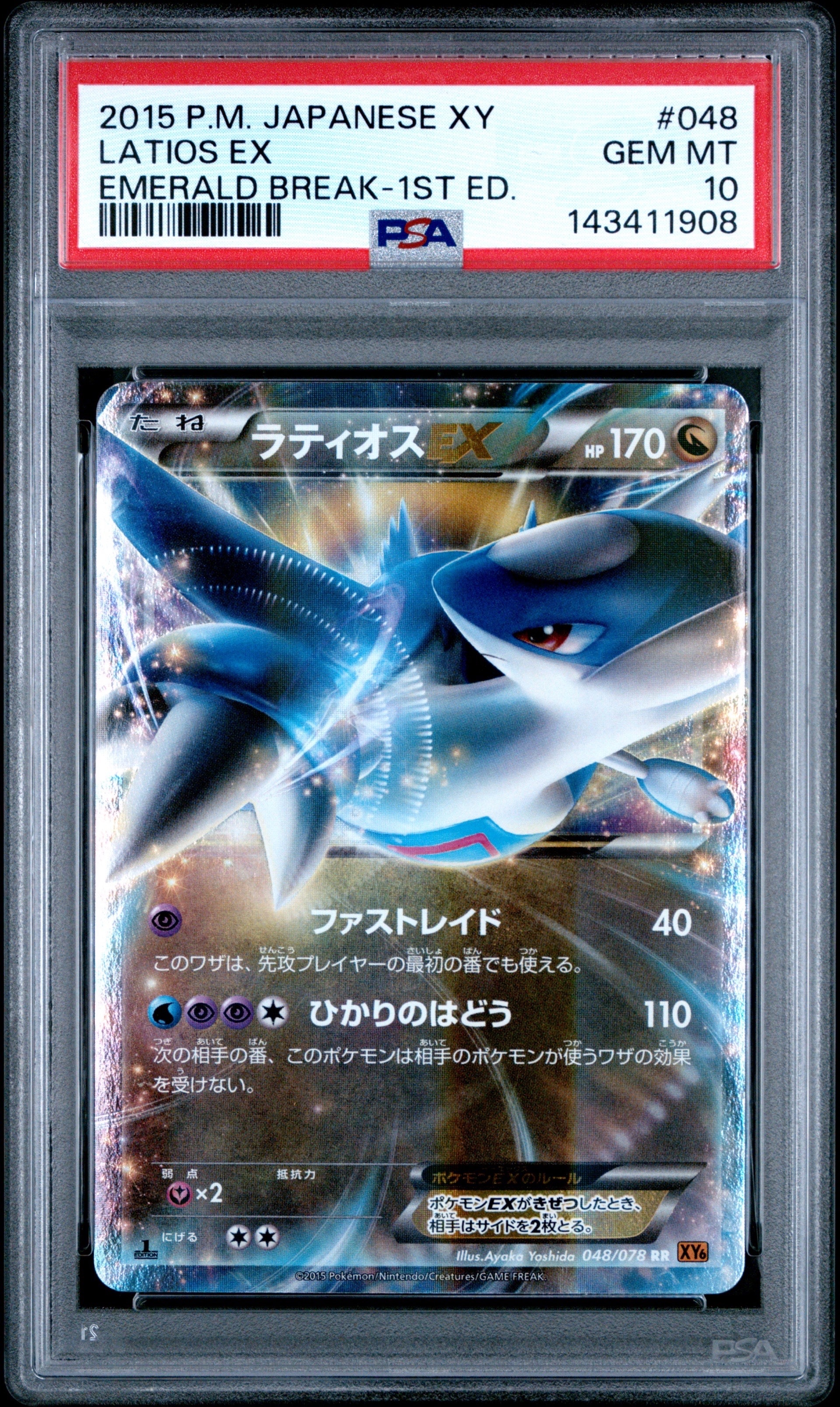 psa10 ラティオスEX RR xy6 048/078 PSA10】ラティオスEX RR :1ED [XY6 048/078](拡張パック「エメラルド
