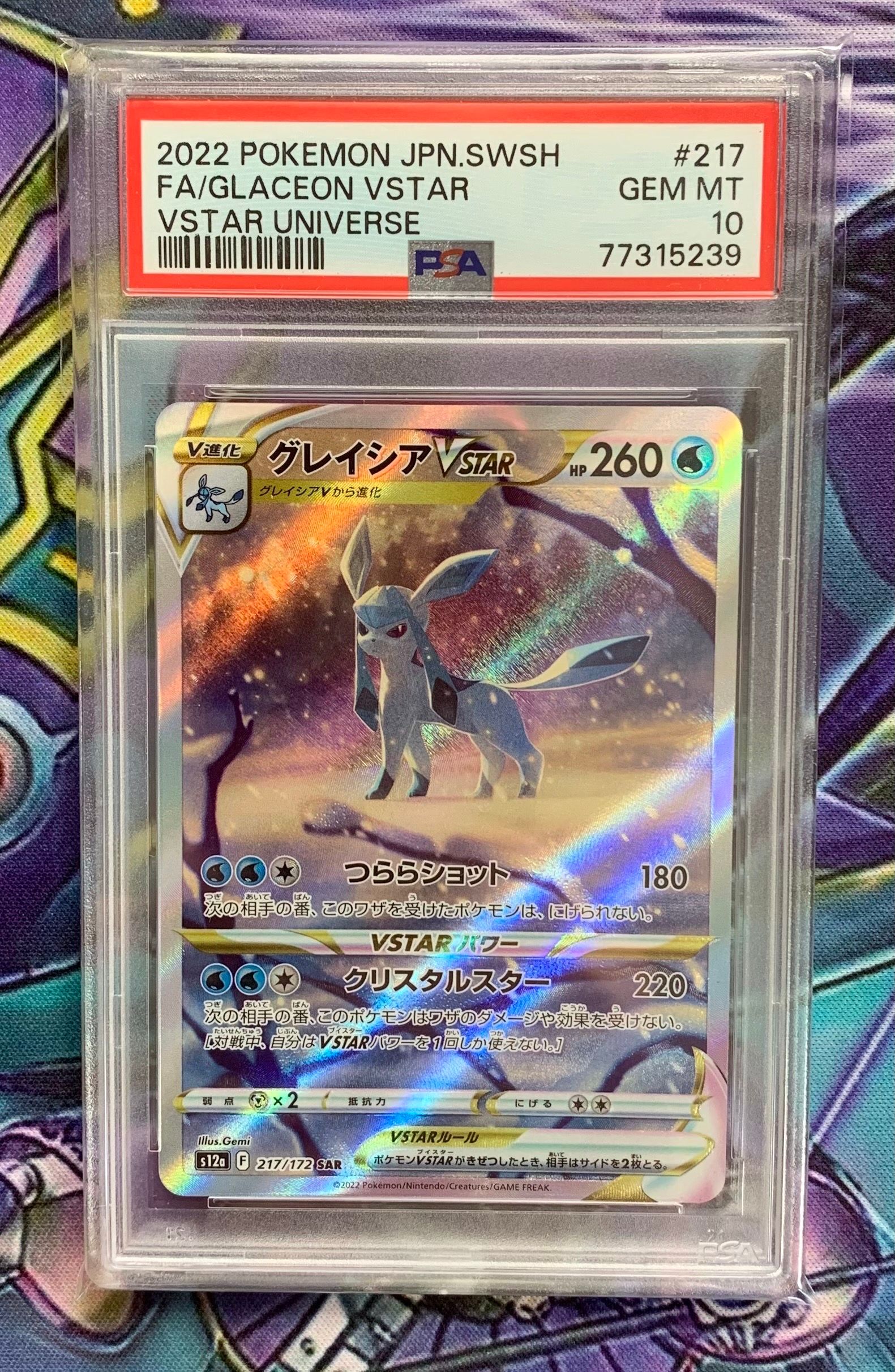 グレイシアVSTAR SAR[s12a 217/172](ハイクラスパック「VSTARユニバース」)