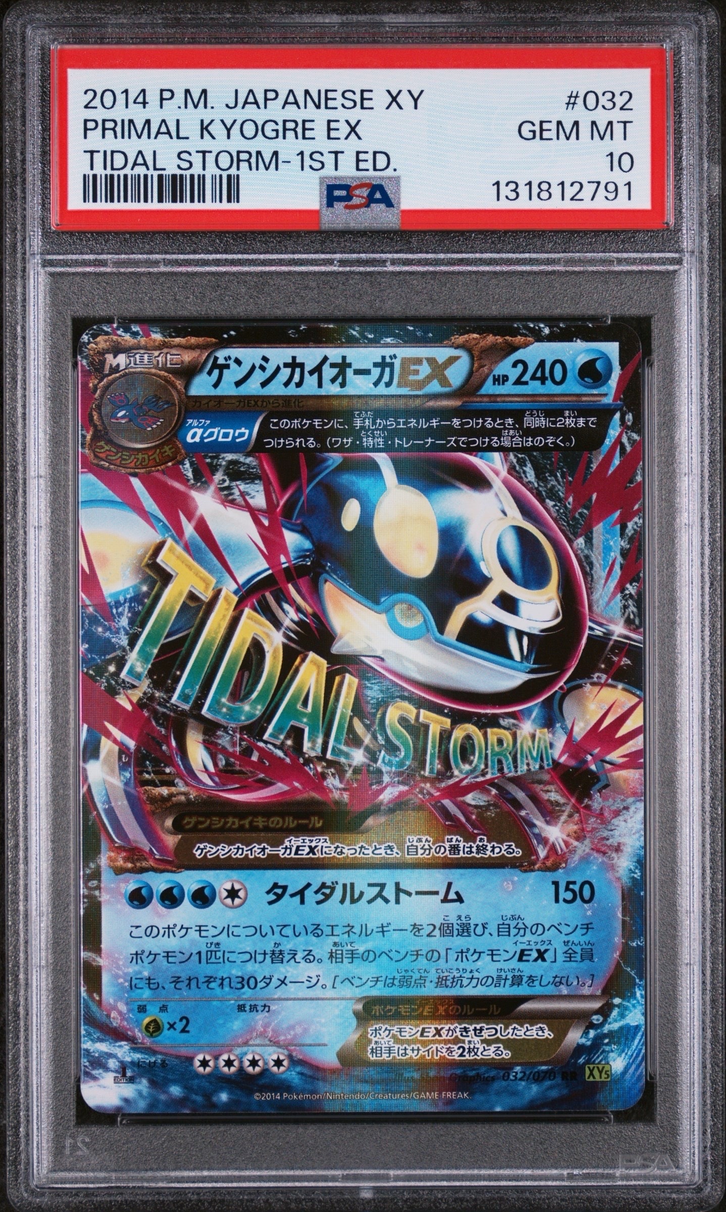 PSA10 ゲンシカイオーガEX RR XY5 タイダルストーム 032/070 ゲンシカイオーガEX RR :1ED [XY5 032/070](拡張パック「タイダル