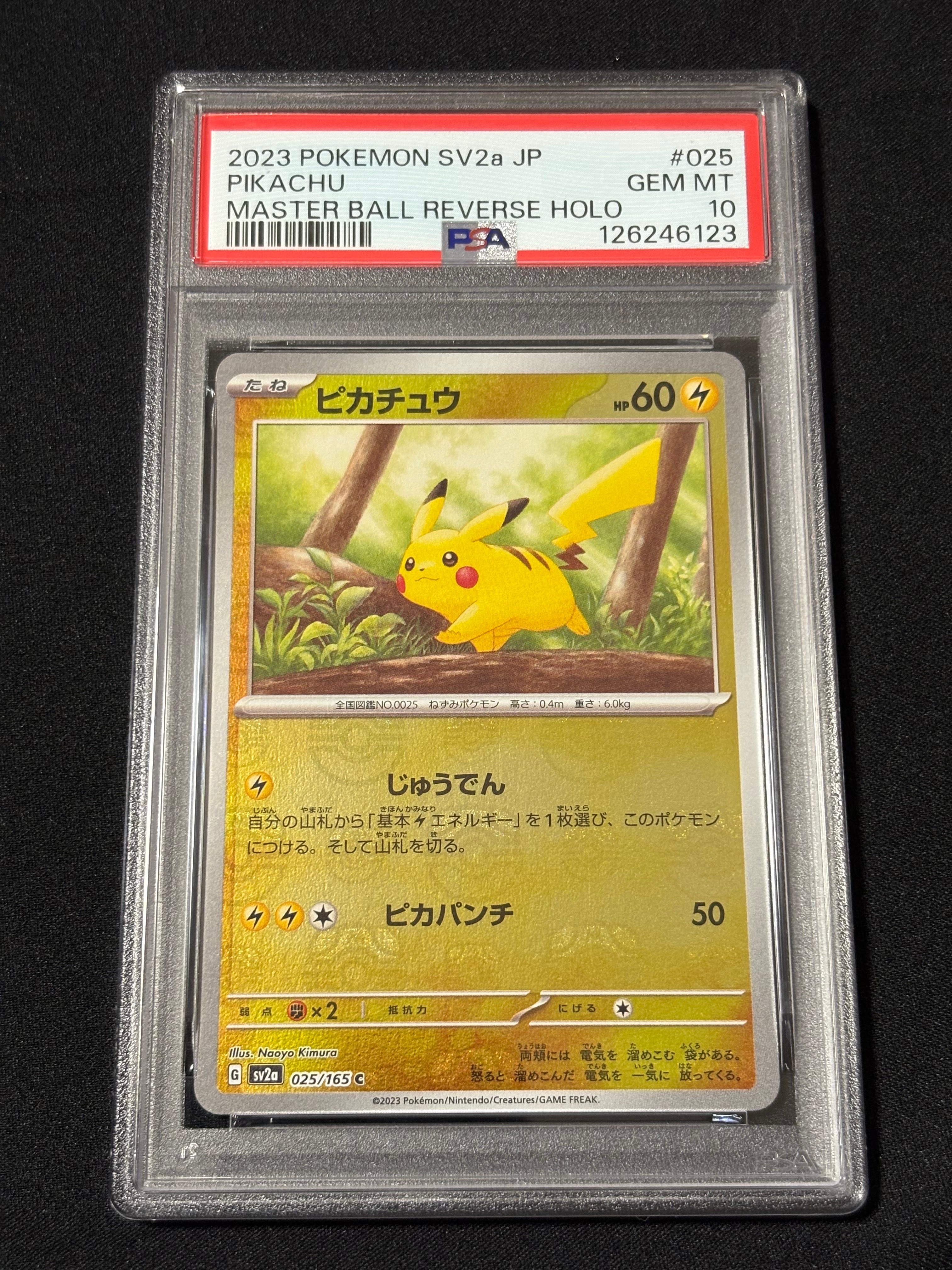 ピカチュウ C: マスターボールミラー (マスボピカチュウ) [SV2a 025/165](強化拡張パック「ポケモンカード151」)