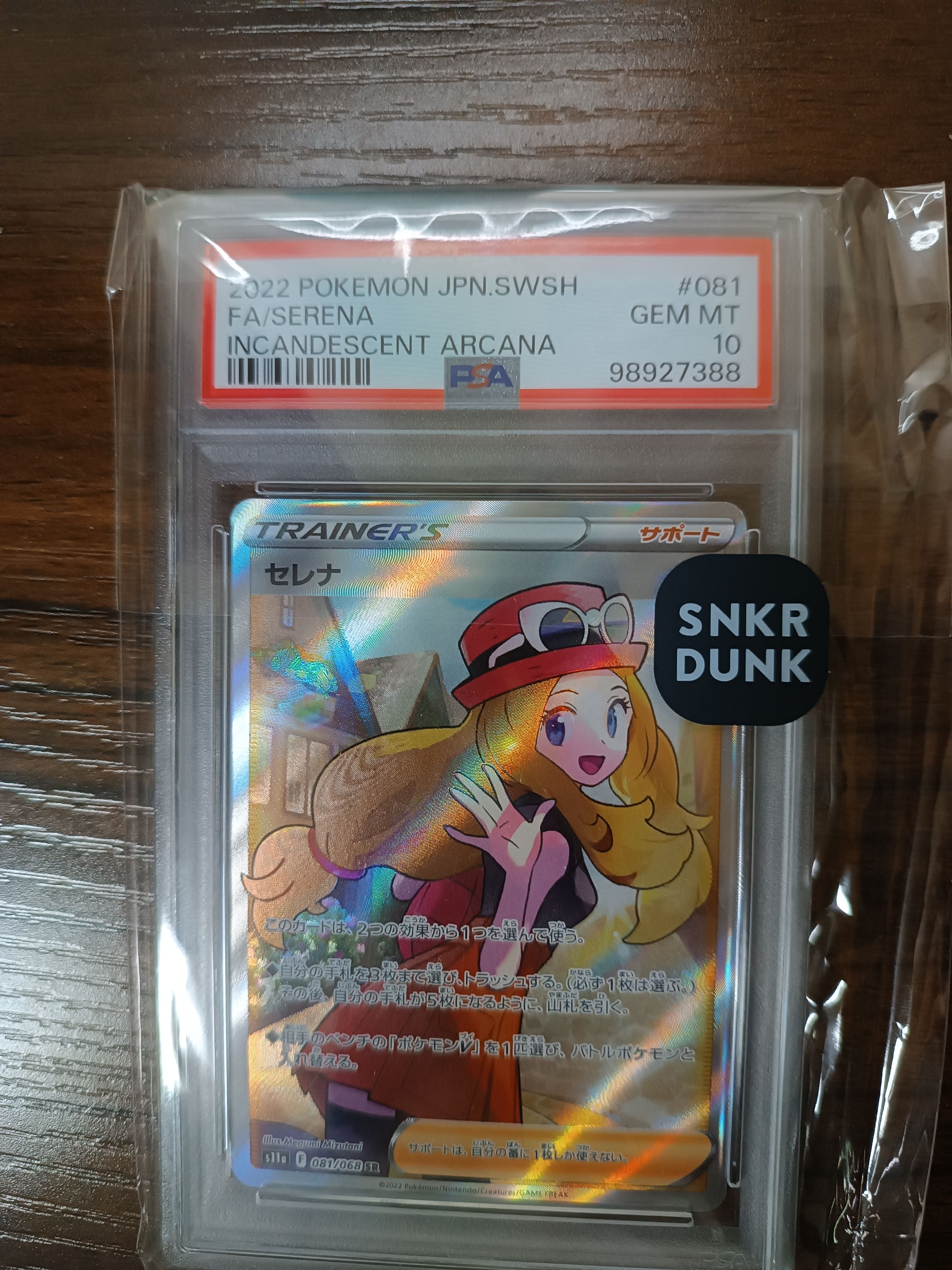 セレナ SR [s11a 081/068](強化拡張パック『白熱のアルカナ』)