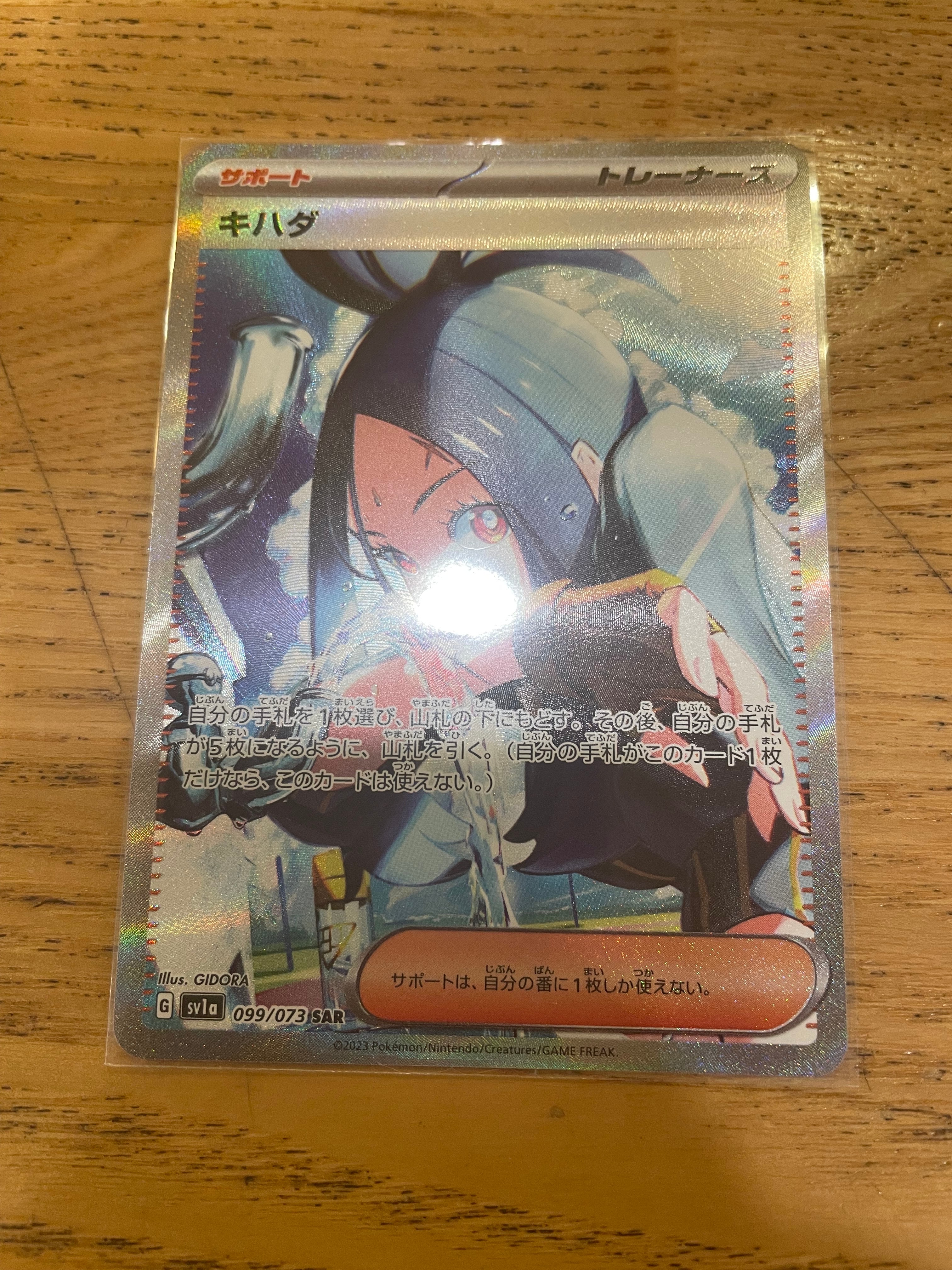 キハダ SAR[SV1a 099/073](スカーレット&バイオレット 拡張パック「トリプレットビート」)