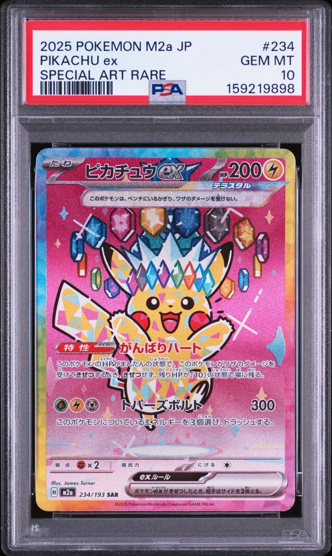 PSA9】メガゲンガーex SAR [M2a 240/193](ハイクラスパック「MEGA
