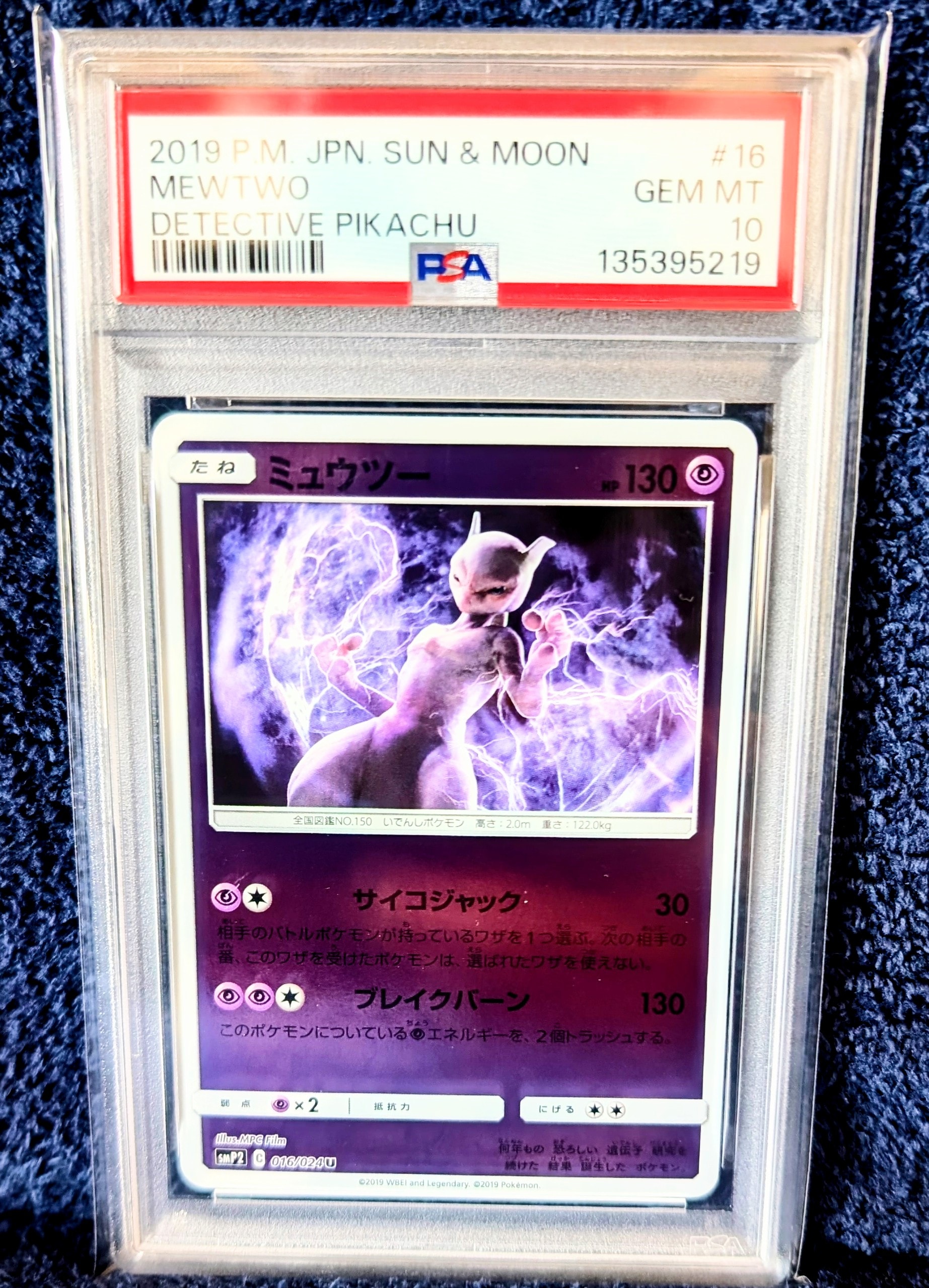 PSA10 ミュウツー　ミラー　名探偵ピカチュウ PSA10 ミュウツー ミラー 名探偵ピカチュウ - メルカリ