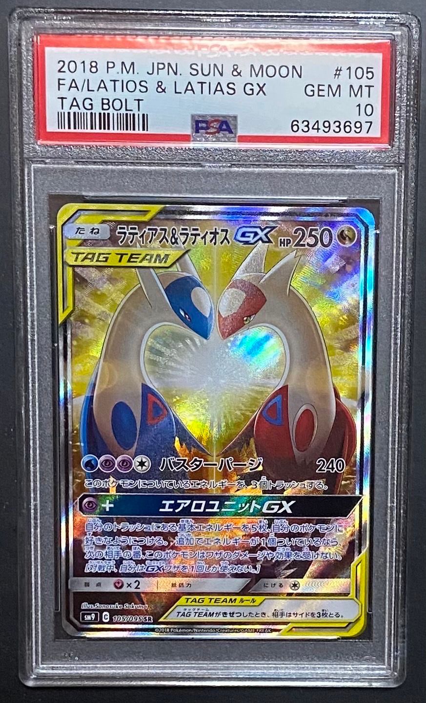 ラティアス&ラティオスGX SR: SA (ラティラティGX) [SM9 105/095](拡張パック「タッグボルト」)