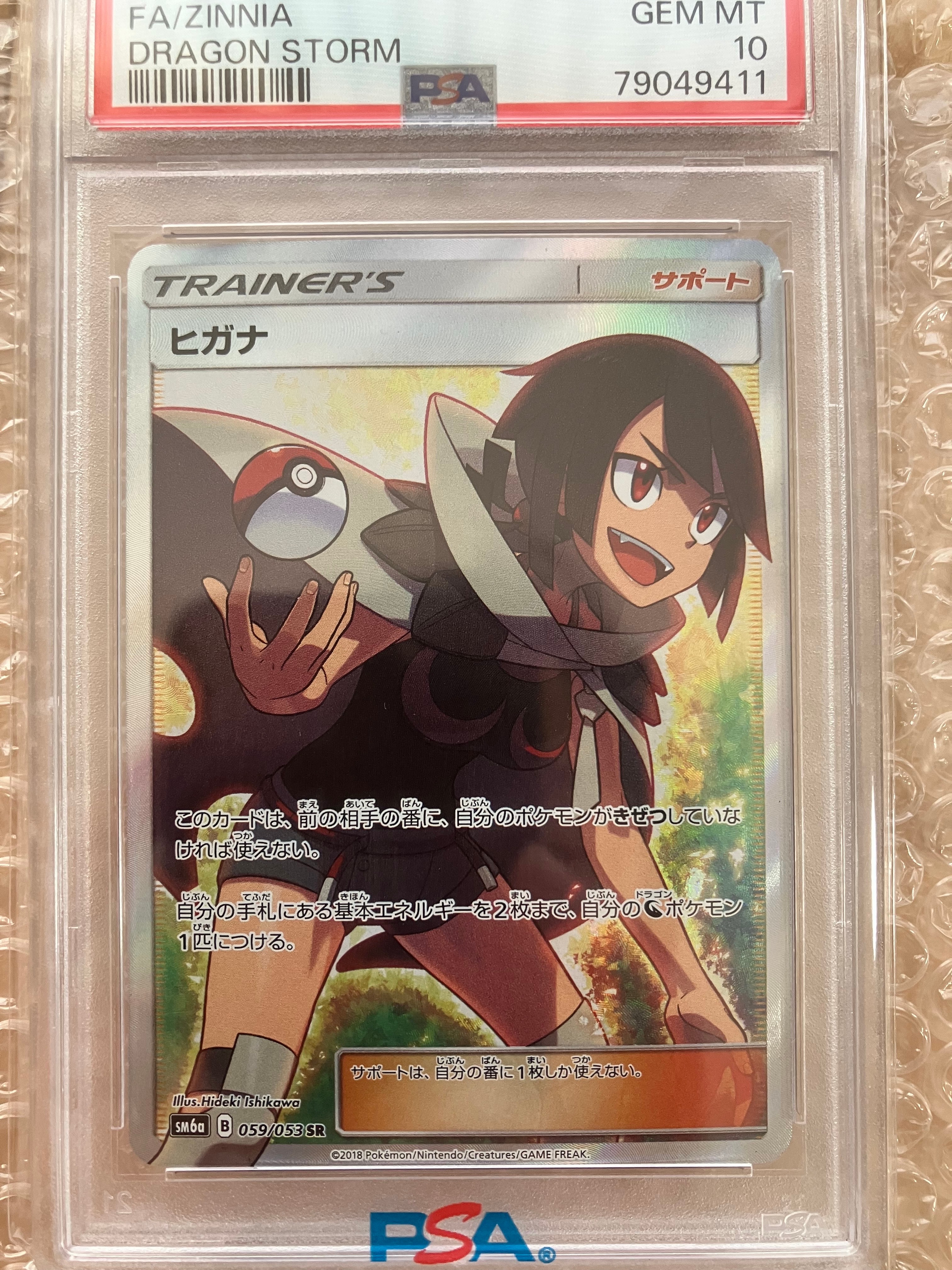 ヒガナ SR[SM6a 059/053](強化拡張パック「ドラゴンストーム」)