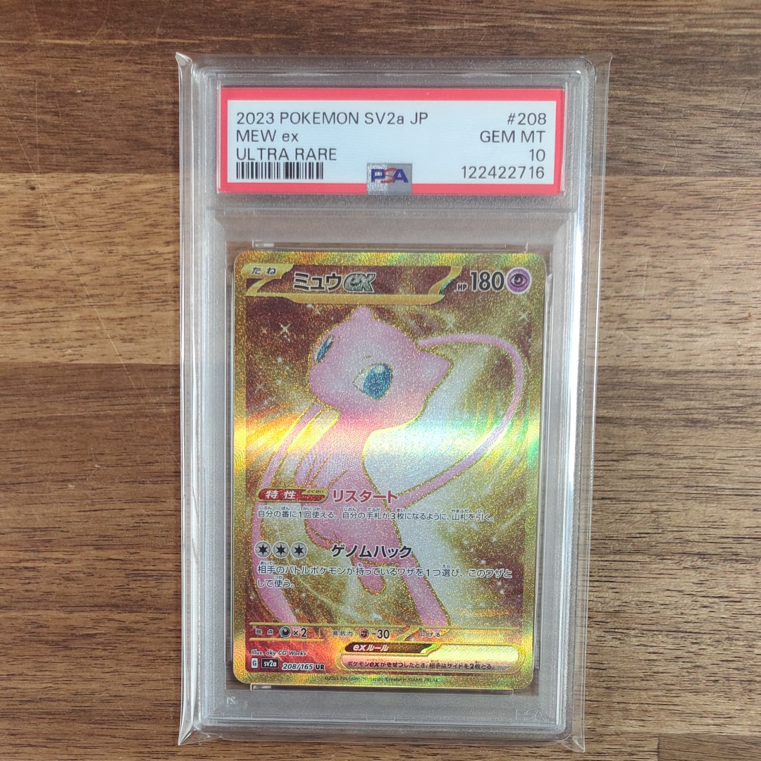 ミュウex UR[SV2a 208/165](強化拡張パック「ポケモンカード151」)