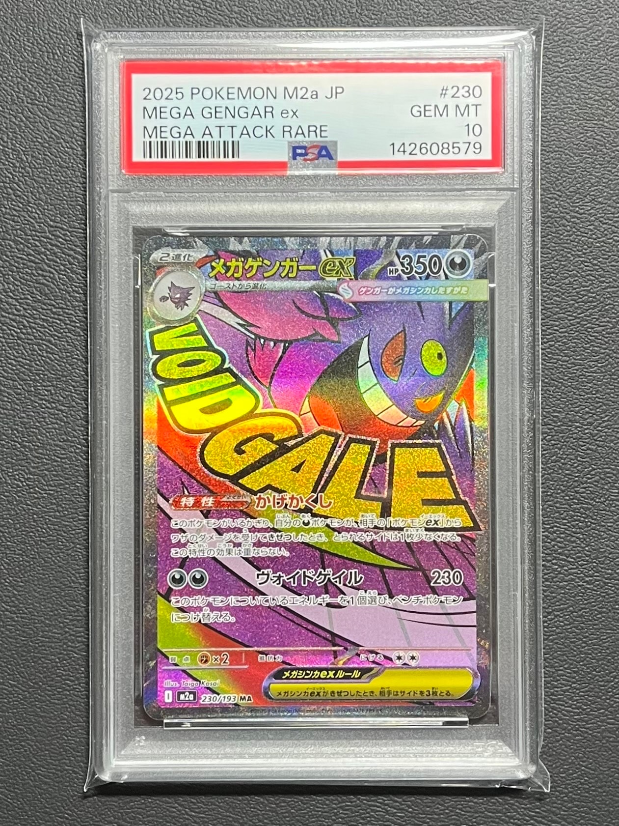 メガゲンガーex MA [M2a 230/193](ハイクラスパック「MEGAドリームex」)