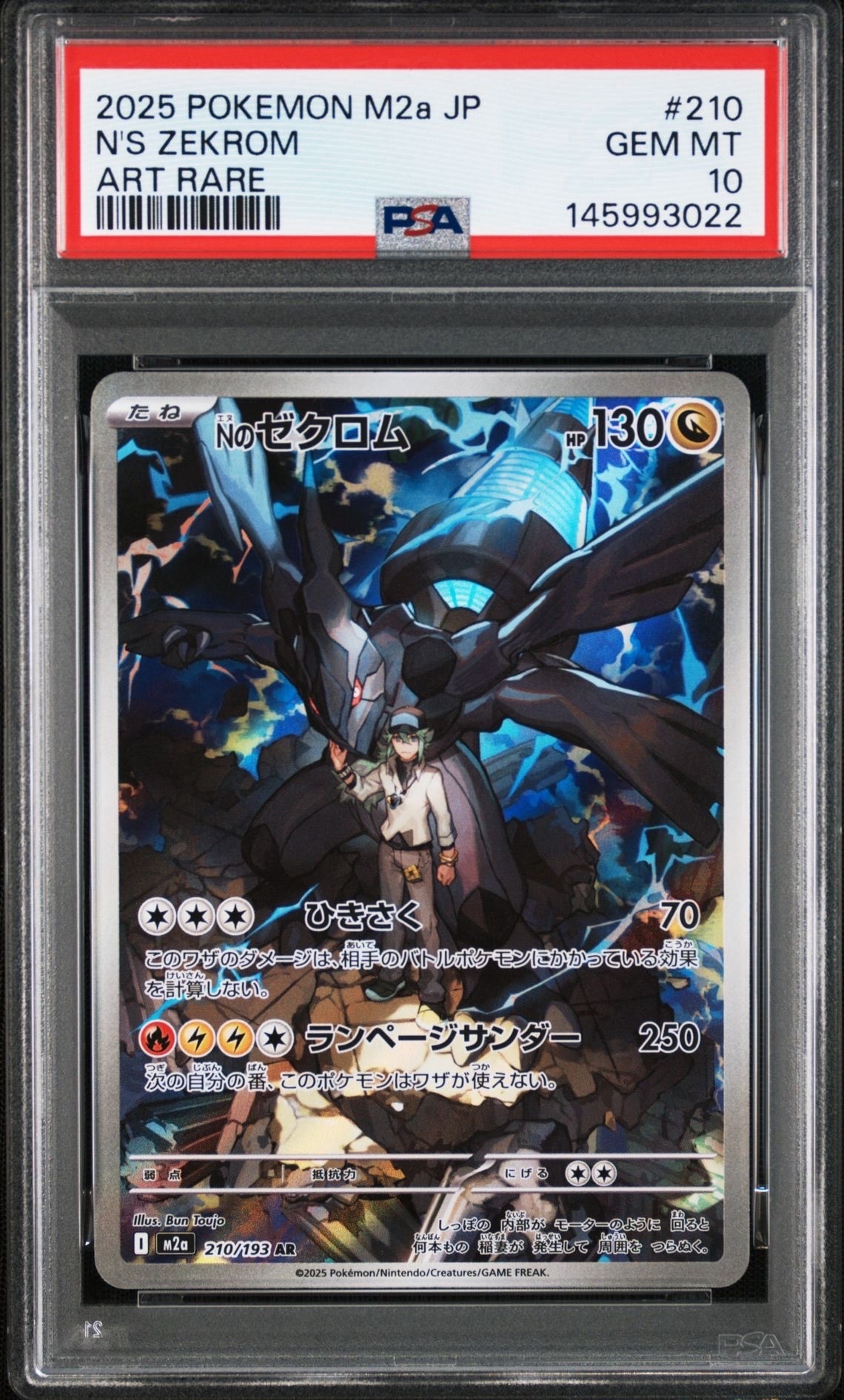 Nのゼクロム AR [M2a 210/193](ハイクラスパック「MEGAドリームex」)の