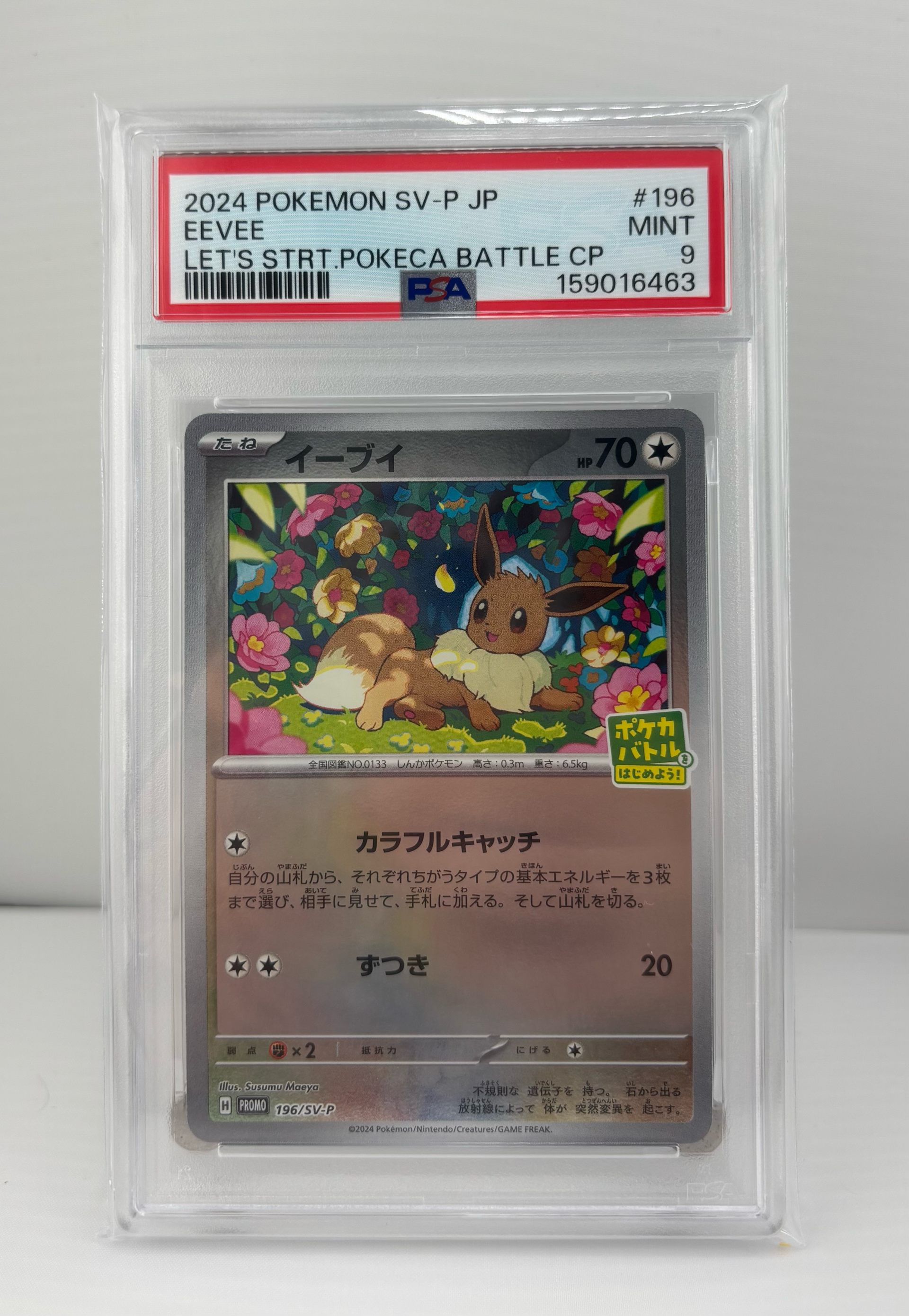 PSA9】イーブイ P [SV-P-SM 196](プロモカードパック「ポケカバトルを