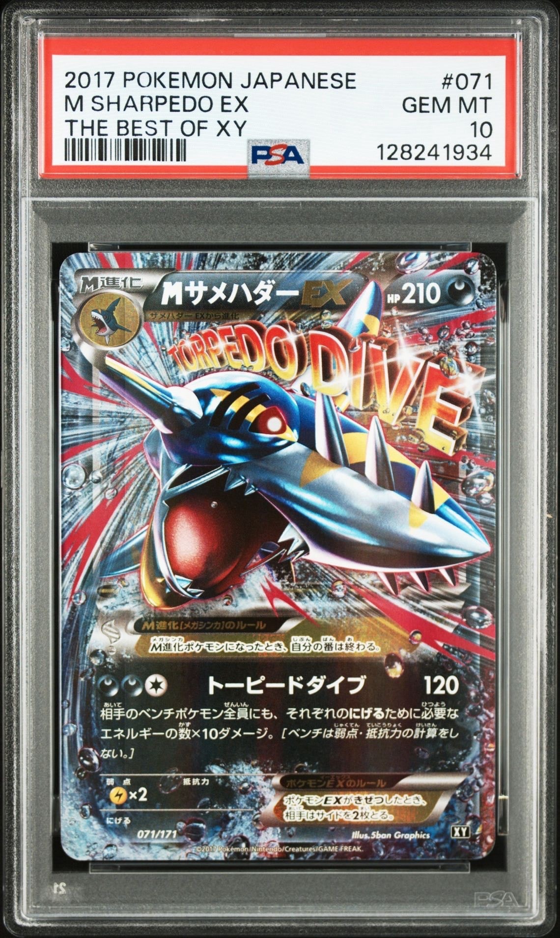 MサメハダーEX [XY 071/171](ハイクラスパック「THE BEST OF XY」)