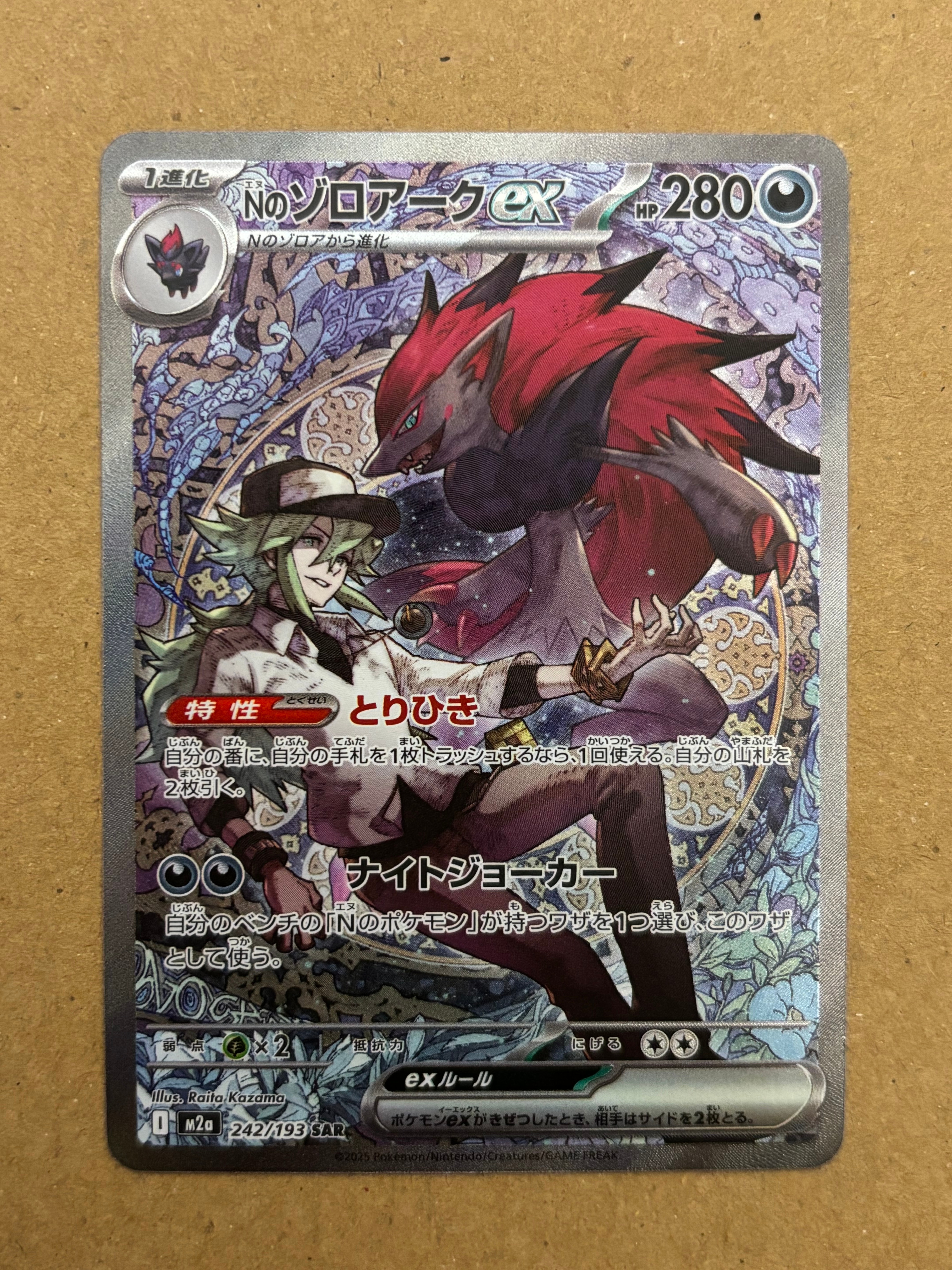 Nのゾロアークex SAR [M2a 242/193](ハイクラスパック「MEGAドリームex」)