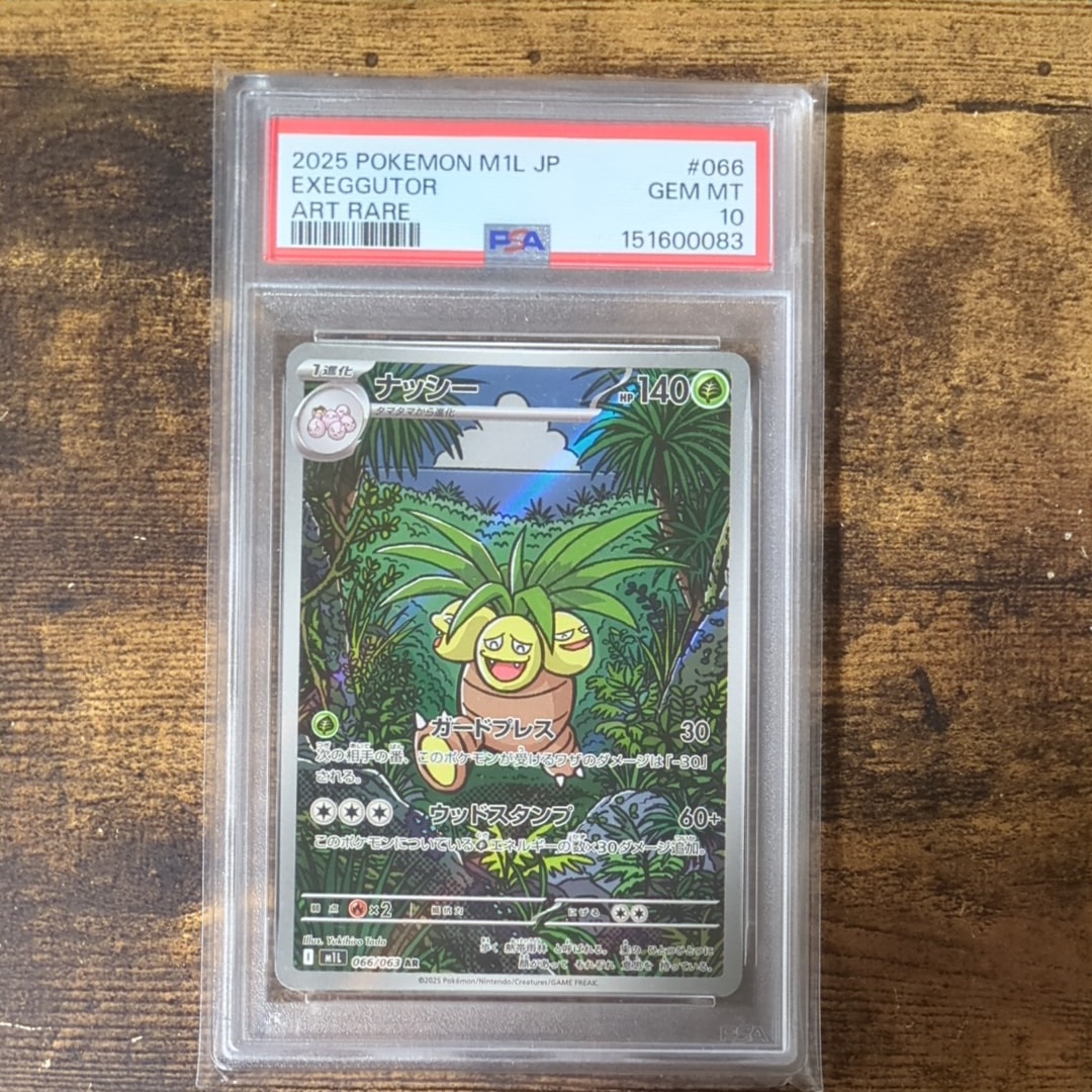 ナッシー AR [M1L 066/063](拡張パック「メガブレイブ」)